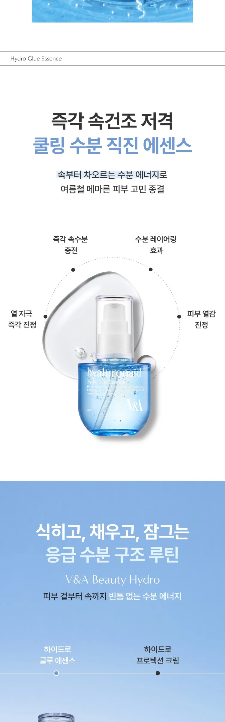 VNA Beauty Hydro Glue Essence 68ml (1pc) Detail