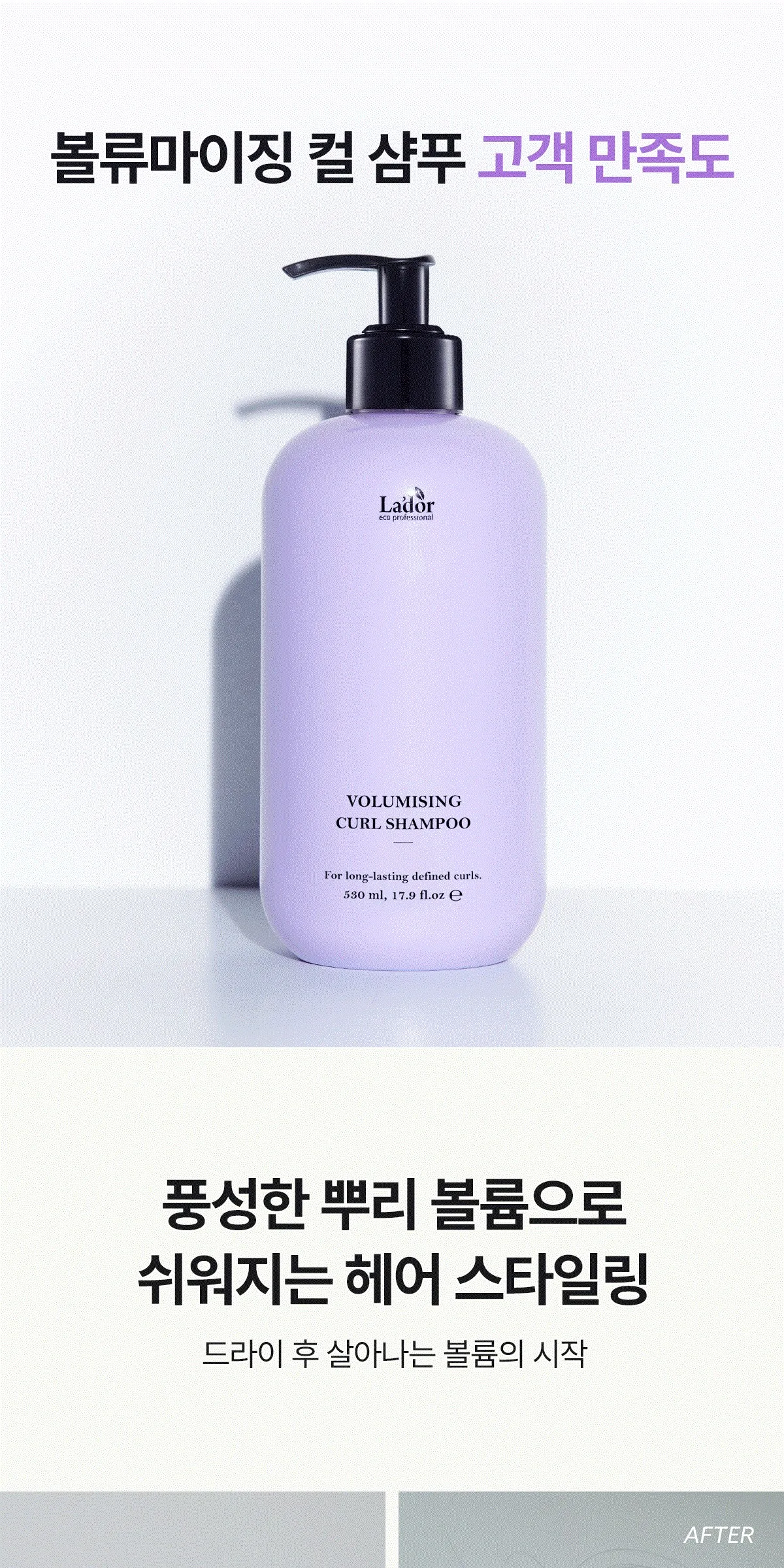 LADOR Volumizing Curl Shampoo 530ml Detail