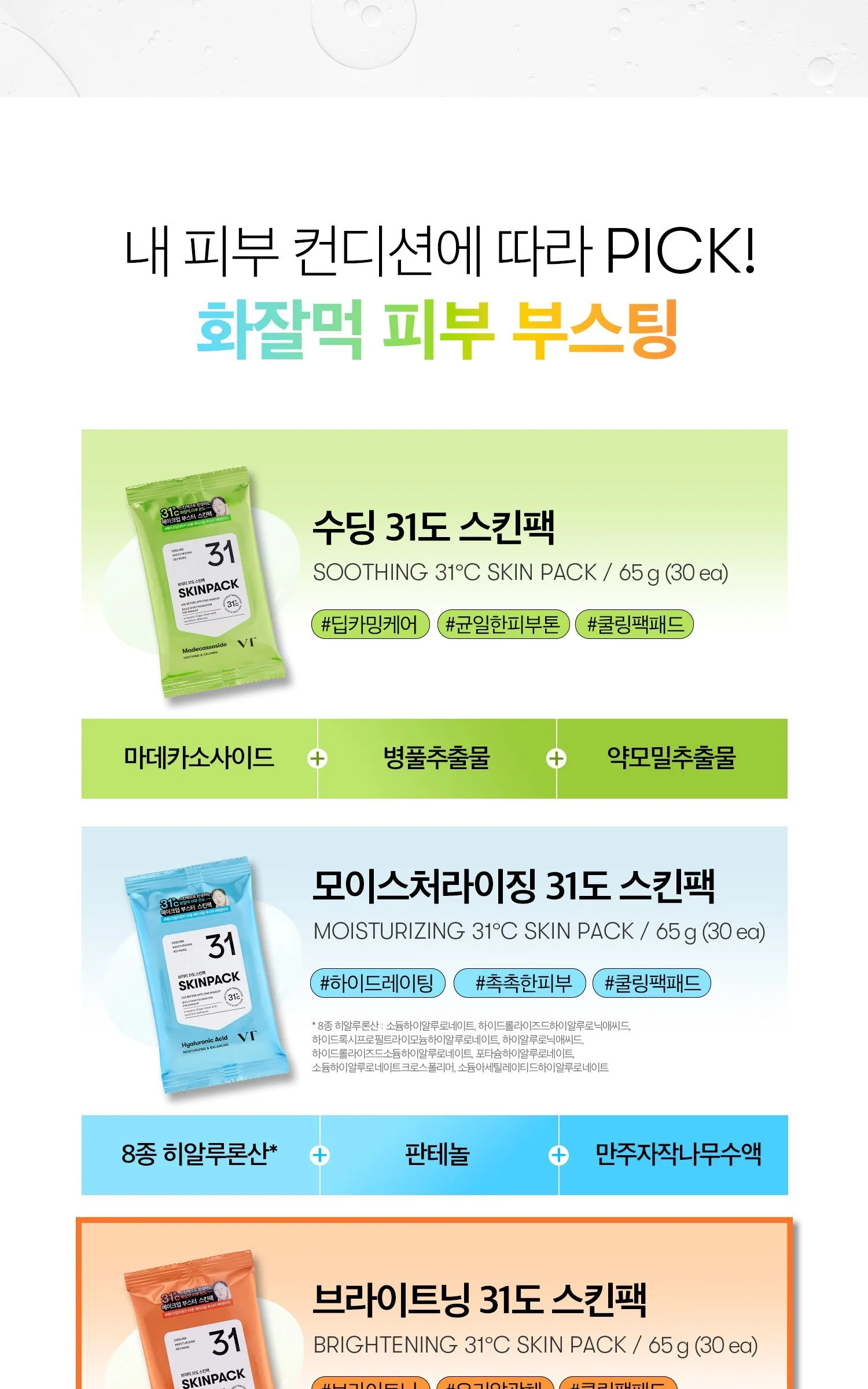 VT Brightening 31ºC Skin Pack 30 sheets with Vitamin C, 2 Packs Detail
