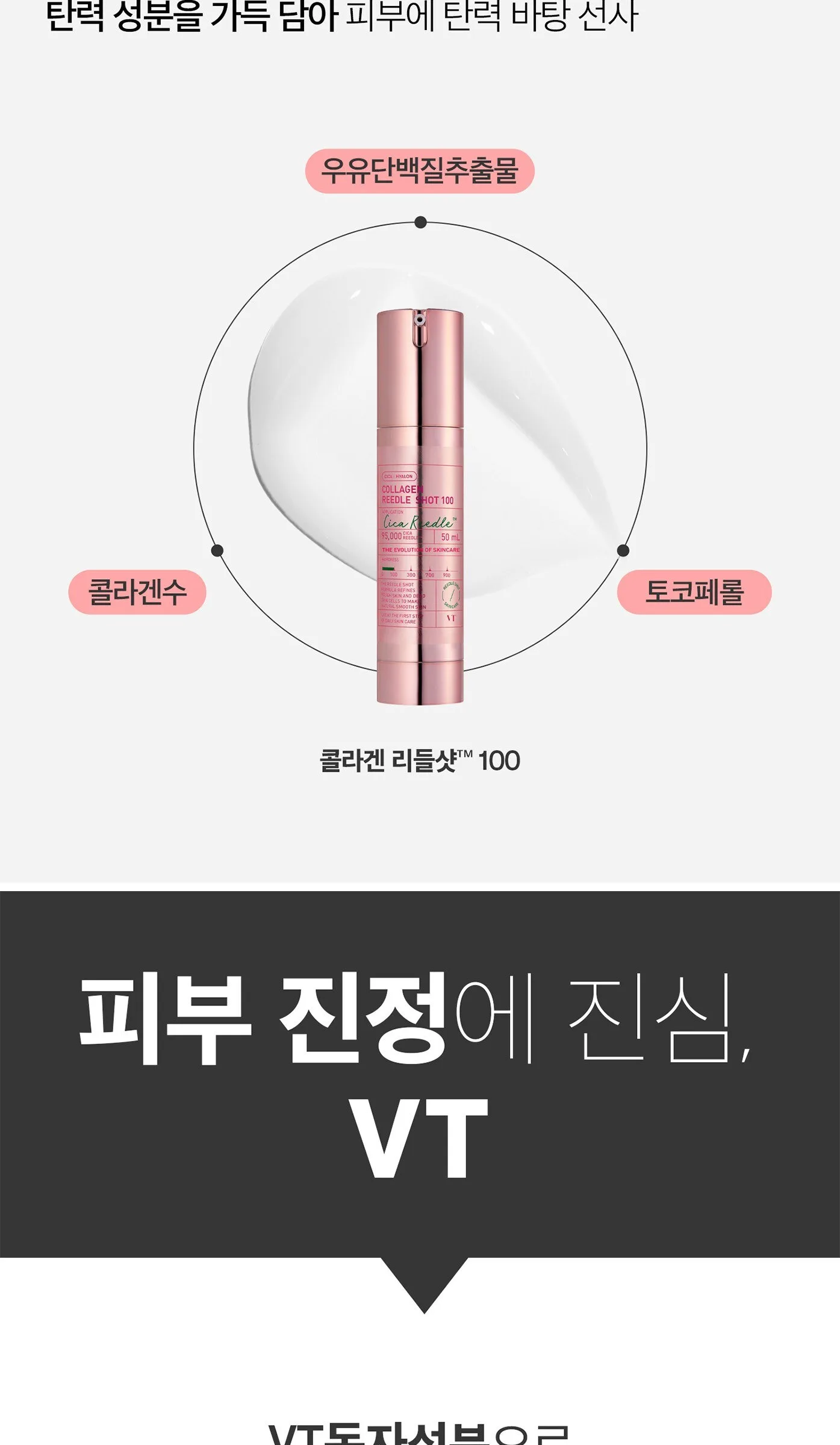VT Cosmetic Collagen Riddle Shot 100 Essence 50ml (2 Pack) Detail