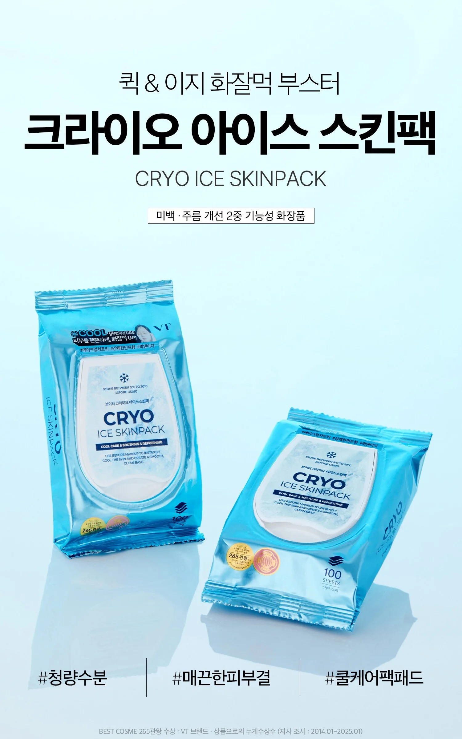 VT Cosmetic Cryo Ice Skin Pack, 1 Pack (100 Sheets) Detail