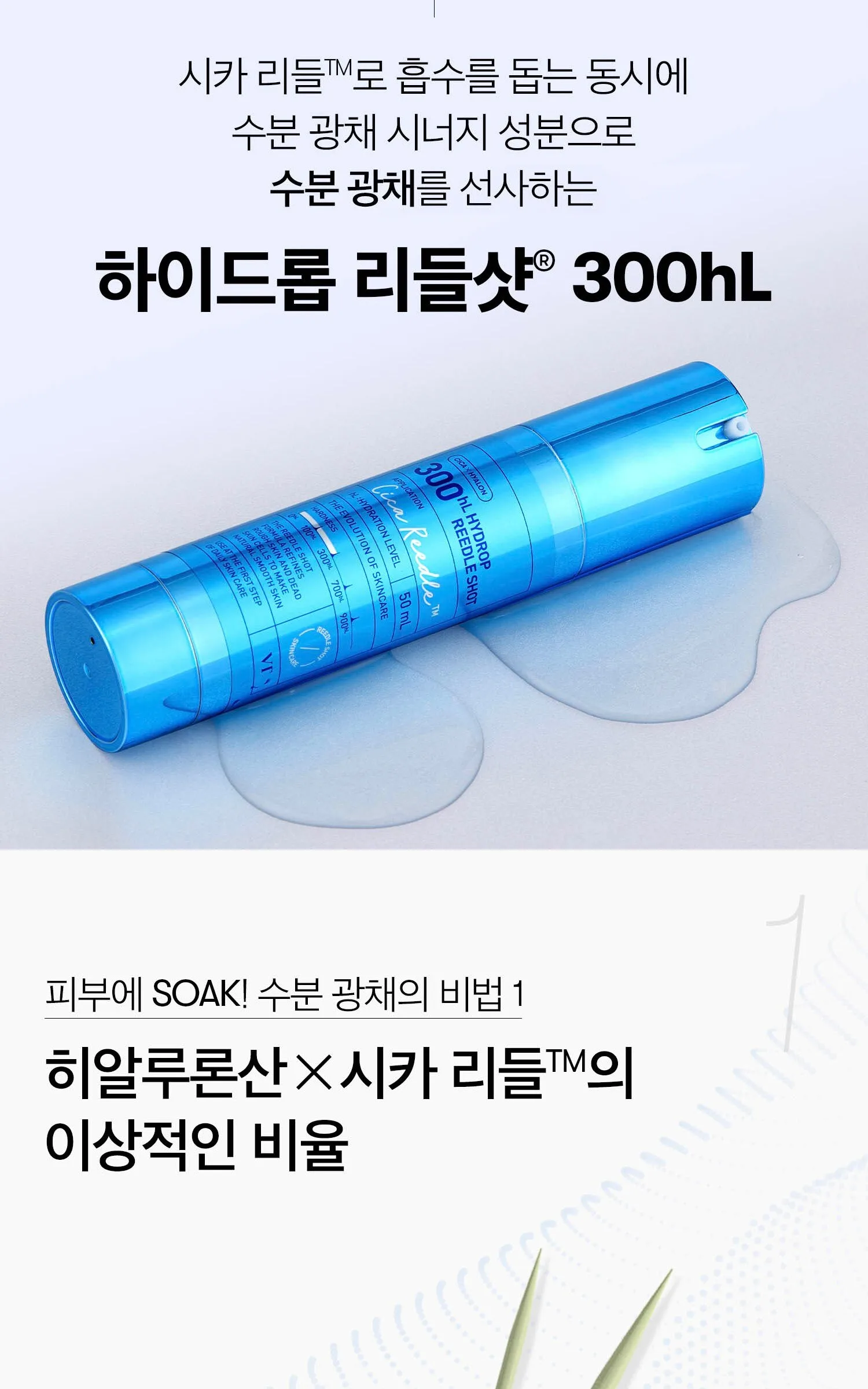 VT COSMETIC Hydrop Riddle Shot 300hL, 50ml, 1 pc Detail