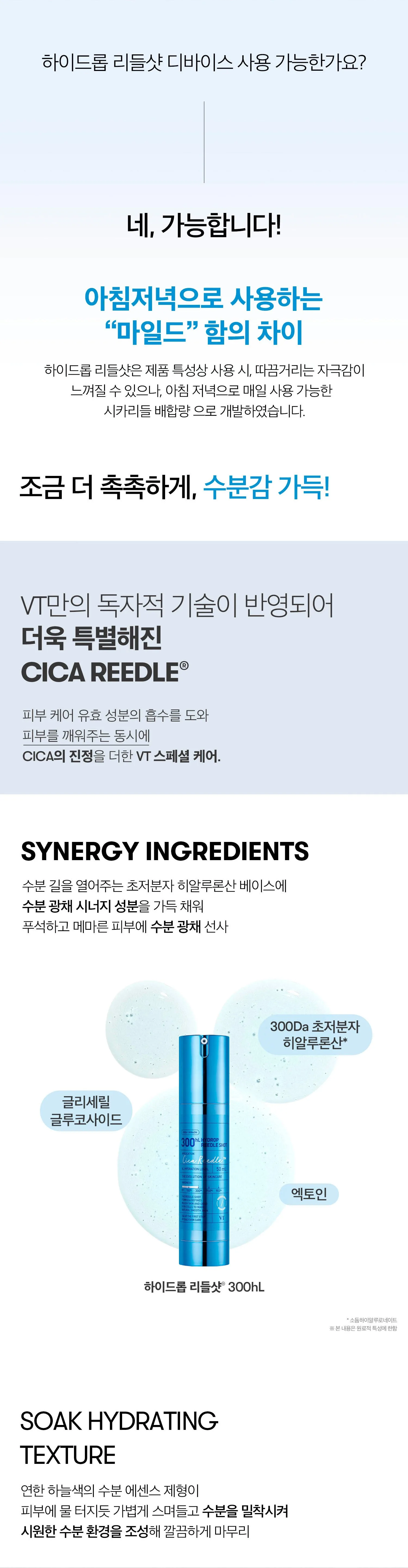 VT COSMETIC Hydrop Riddle Shot 300hL, 50ml, 1 pc Detail