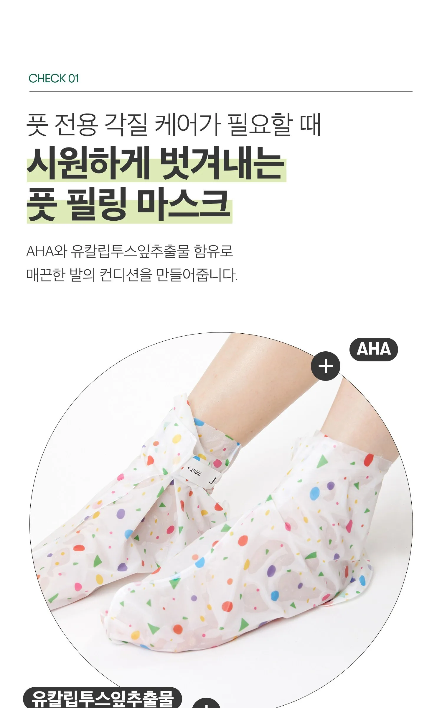 VT Cosmetic Liddle Shot Foot Peeling Mask - VT Cosmetic 리들샷 풋 필링 마스크 Detail