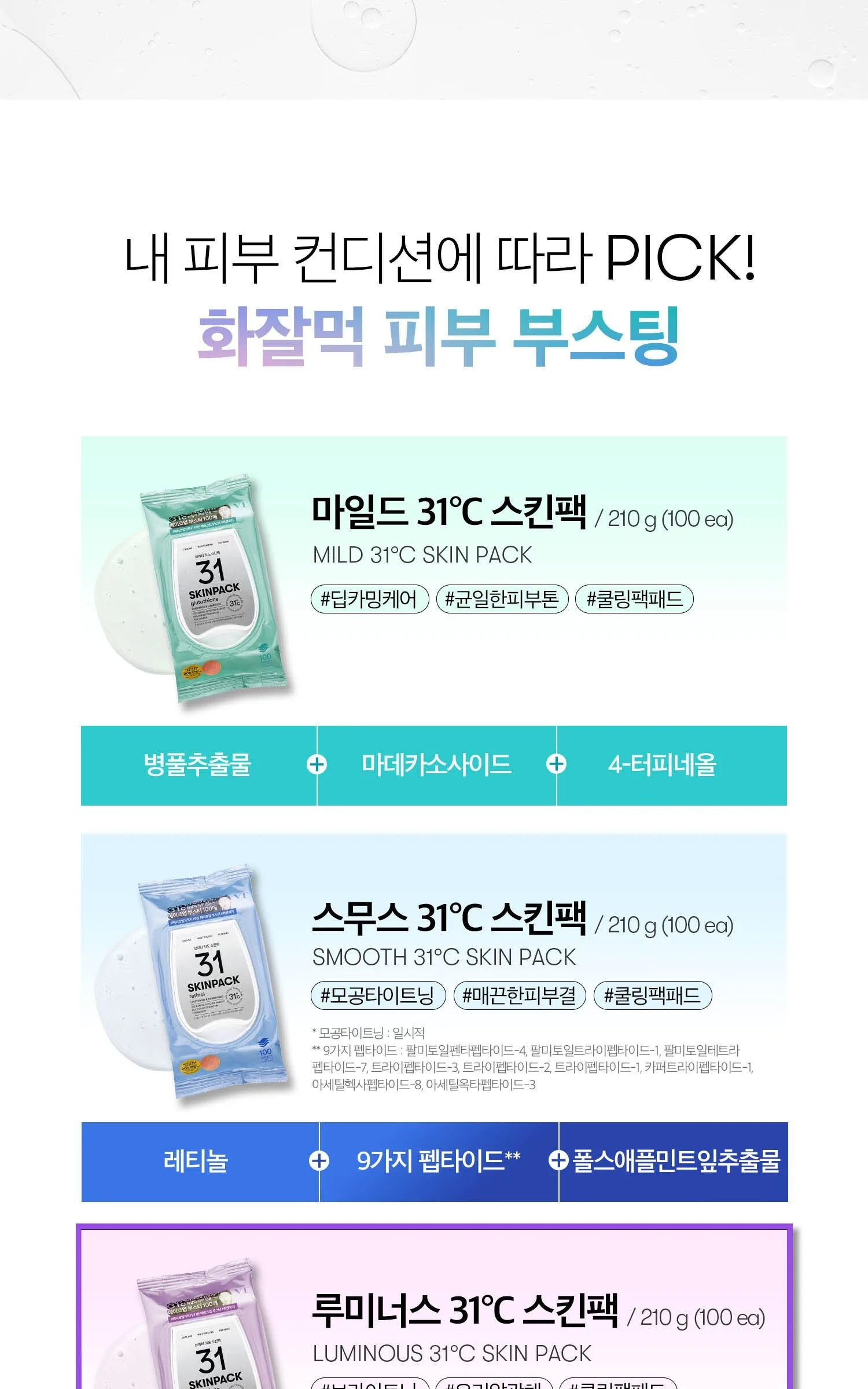 VT Cosmetic Luminous 31° Skin Pack 100 Sheets Detail