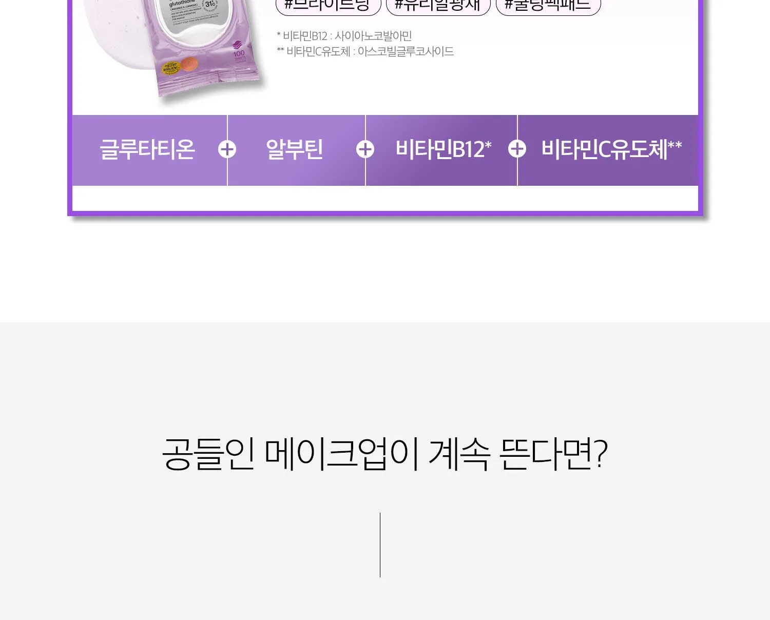 VT Cosmetic Luminous 31° Skin Pack 100 Sheets Detail