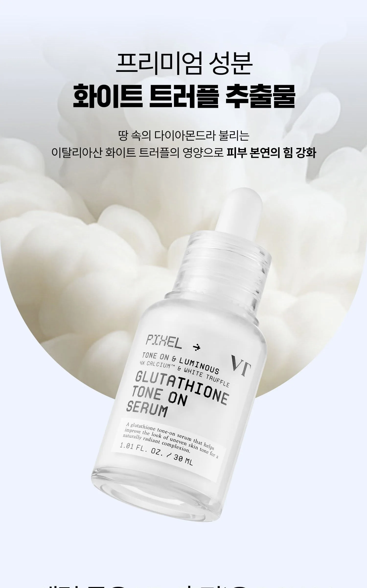 VT COSMETIC PIXEL Glutathione Tone On Serum 30ml Detail