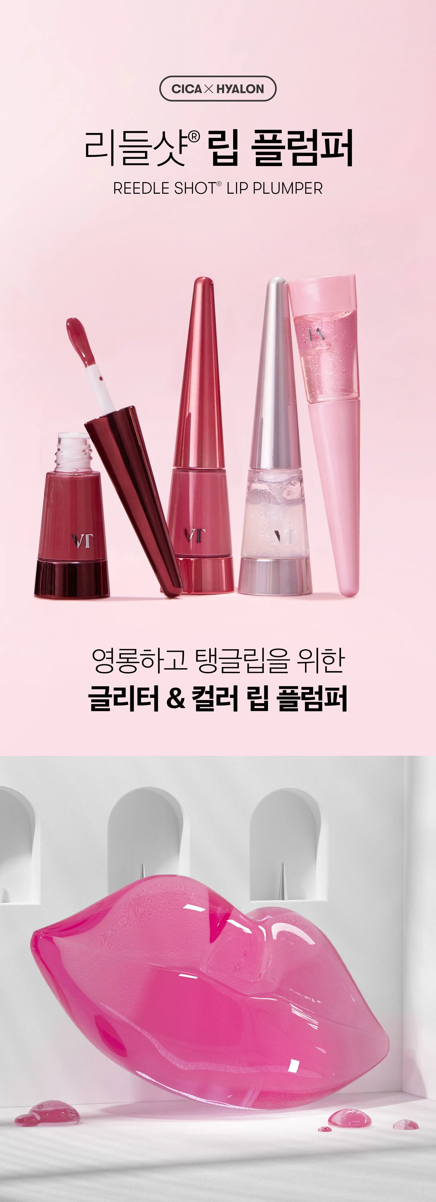 VT COSMETIC REEDLE SHOT LIP PLUMPER Detail