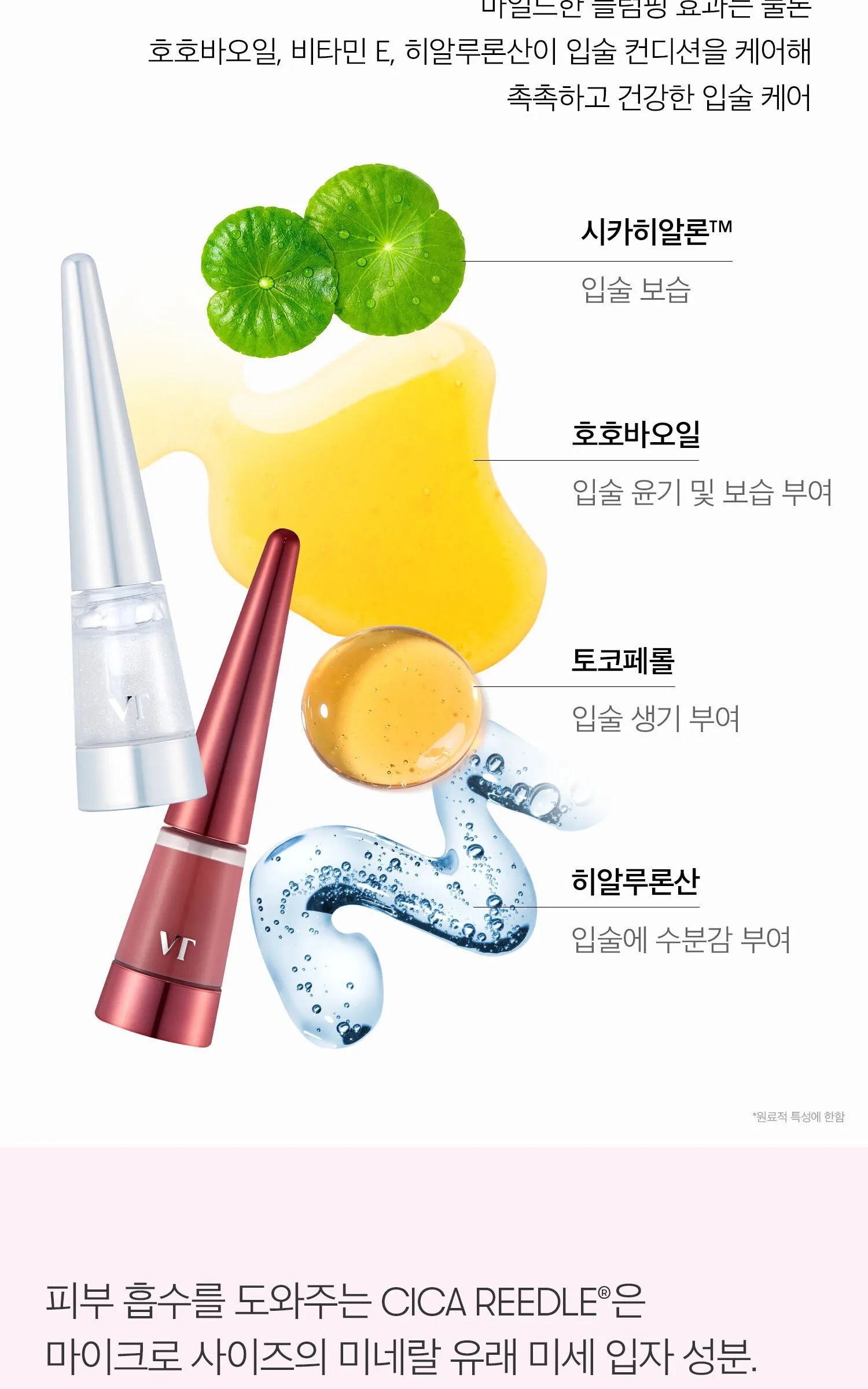 VT COSMETIC REEDLE SHOT LIP PLUMPER Detail