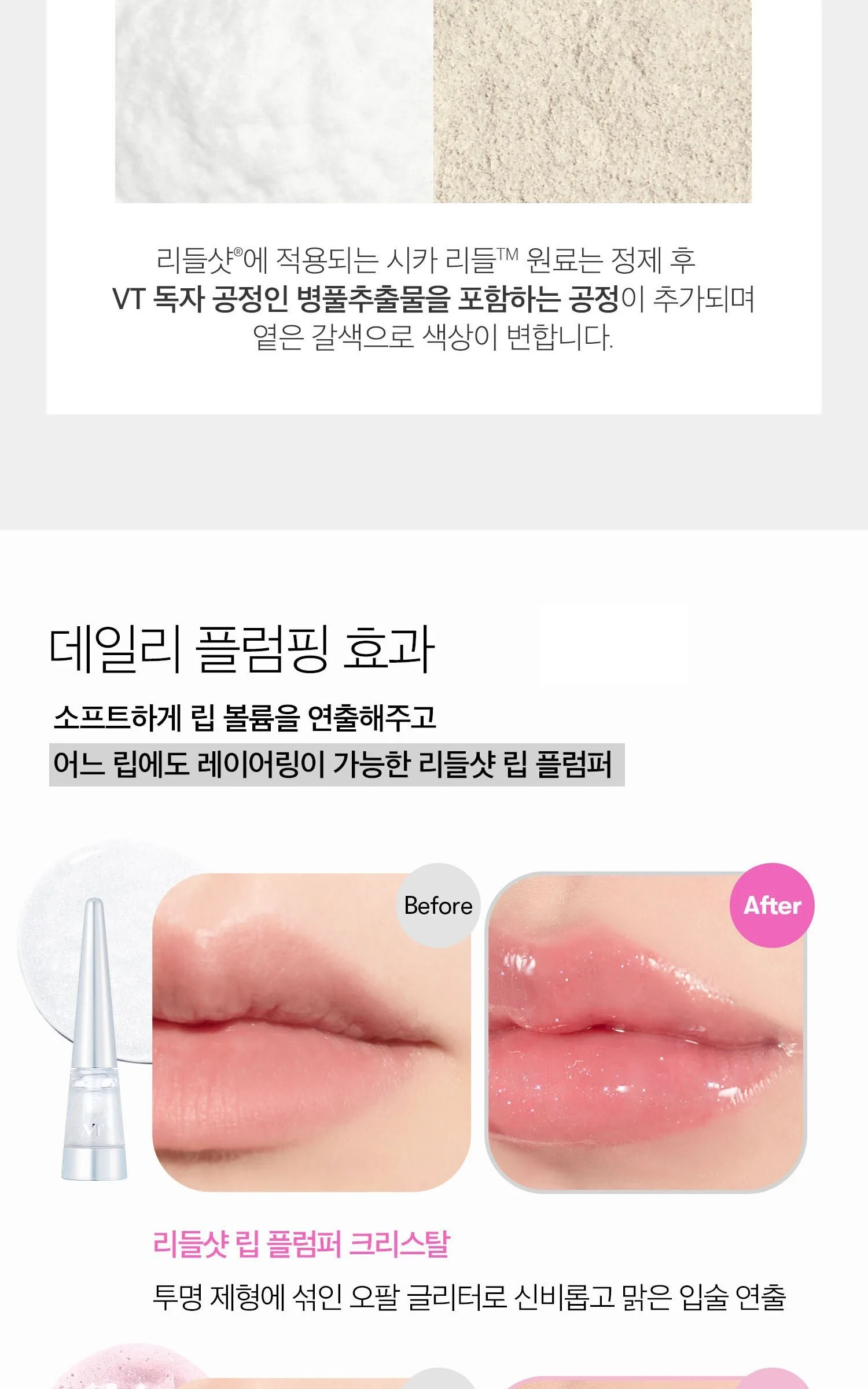 VT COSMETIC REEDLE SHOT LIP PLUMPER Detail