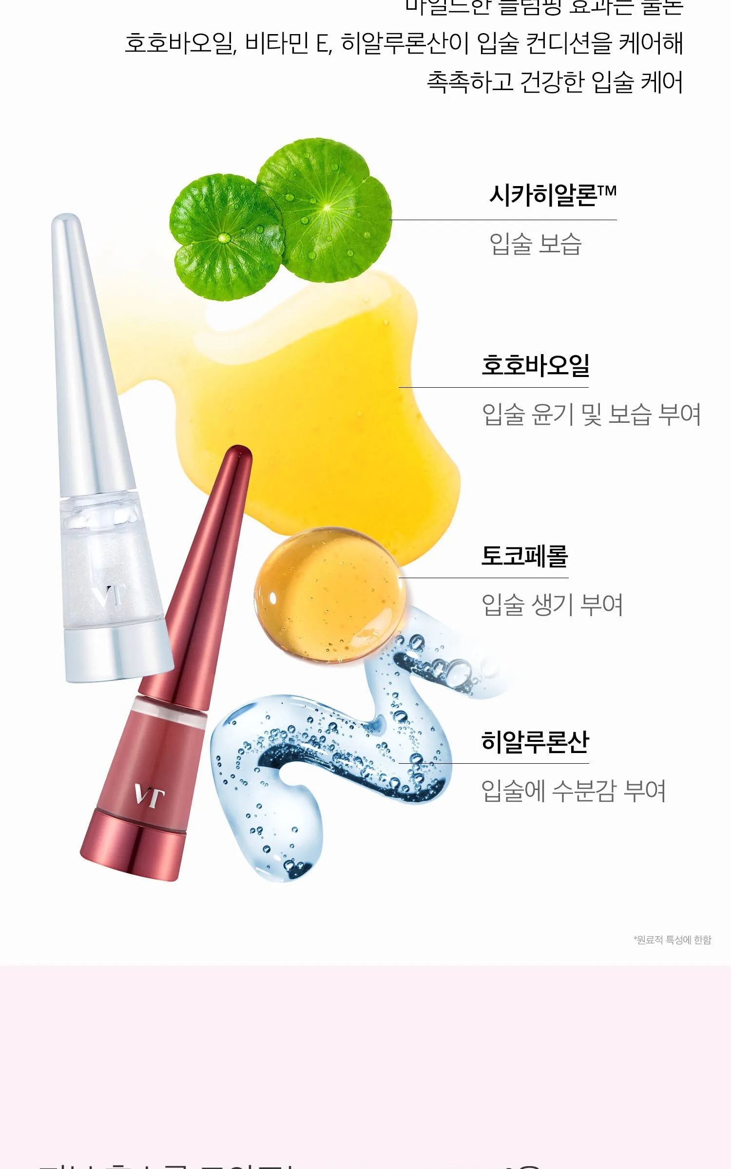 VT COSMETIC Riddleshot Lip Plumper, Roseberry, 5pcs Detail