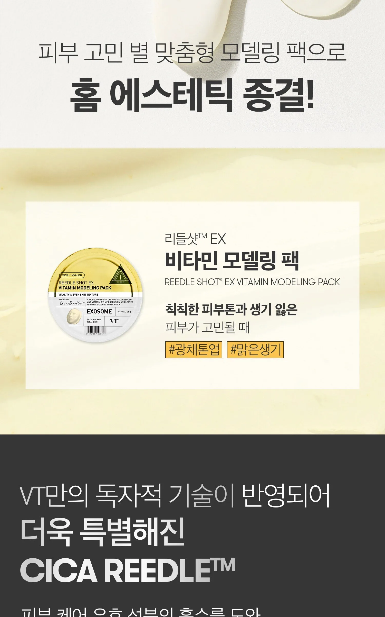 VT Cosmetic Ridleshot EX Vitamin Modeling Pack, 3pcs Detail