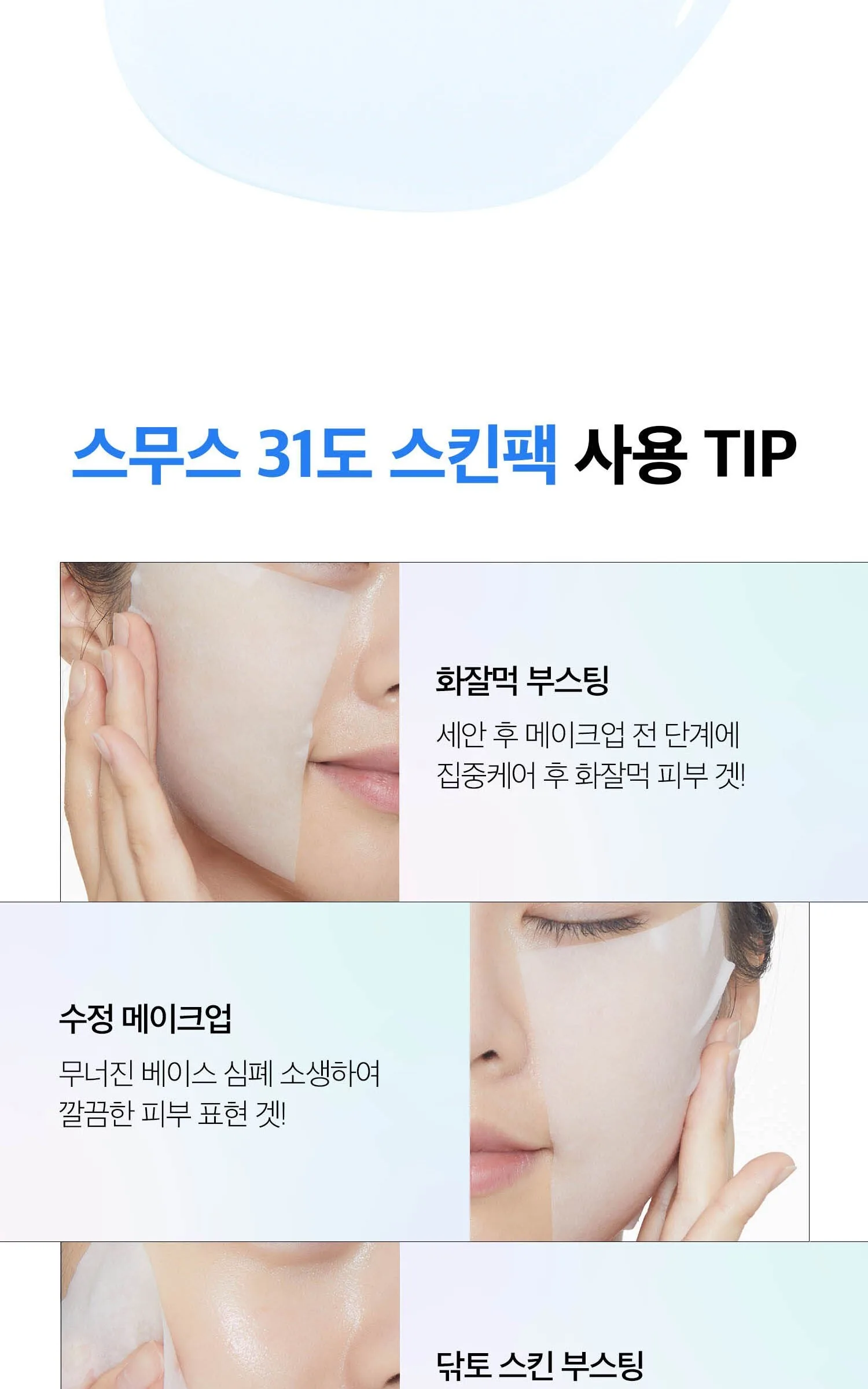 VT Cosmetic Smooth 31°C Skin Pack, 100 Sheets Detail