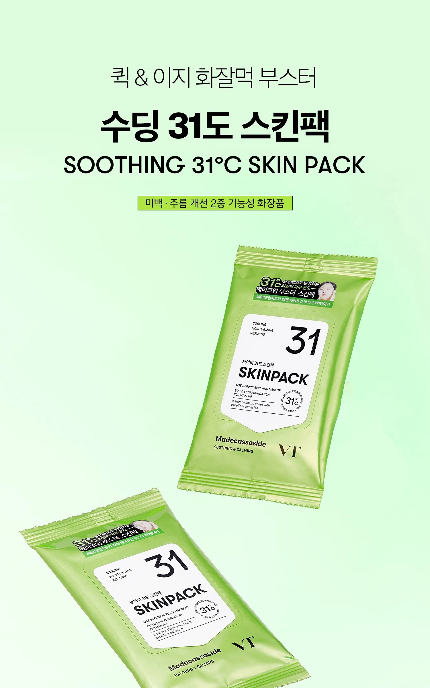 VT Cosmetic Soothing 31ºC Skin Pack, 4 Packs, 30 Sheets Detail