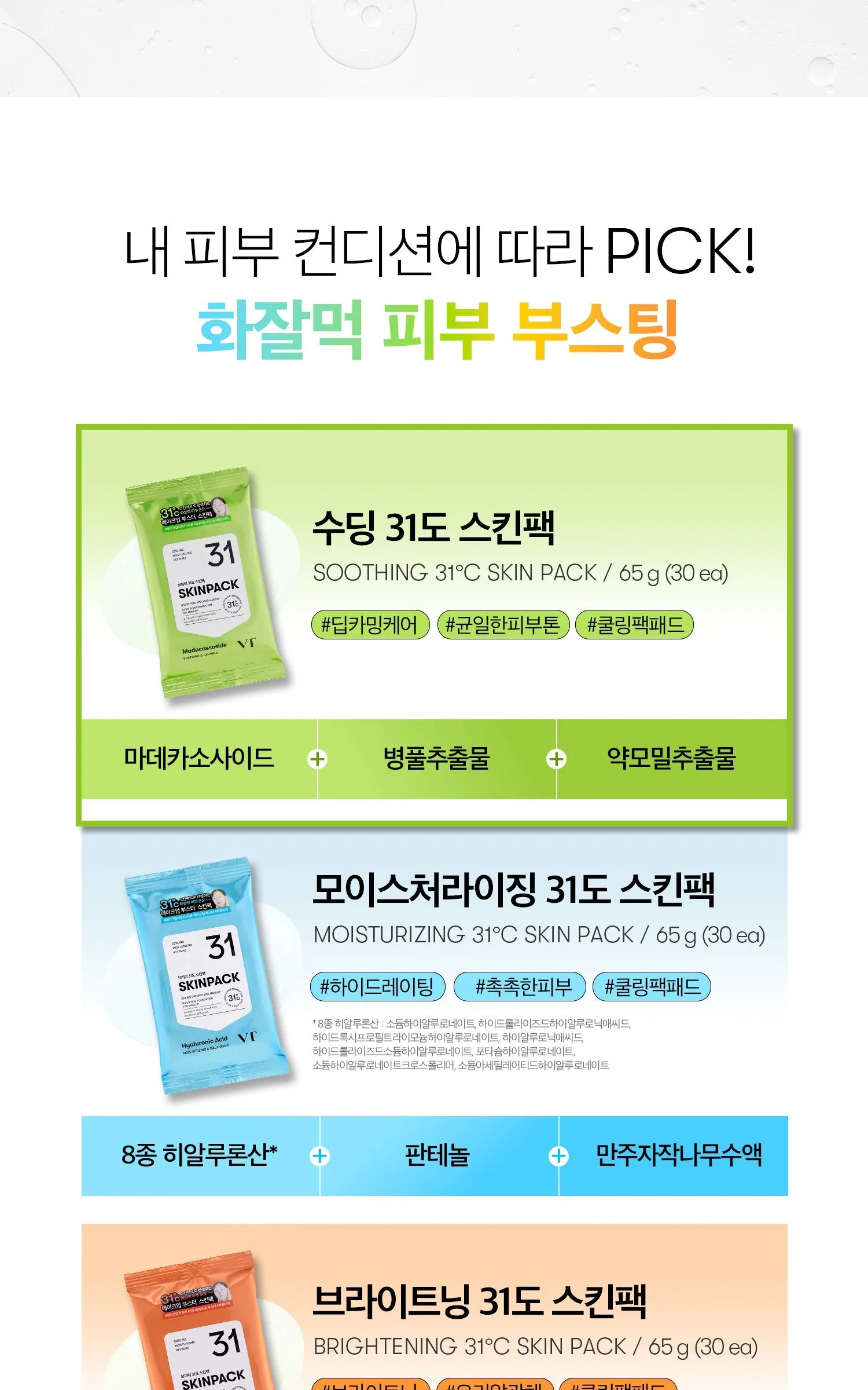 VT Cosmetic Soothing 31ºC Skin Pack, 4 Packs, 30 Sheets Detail