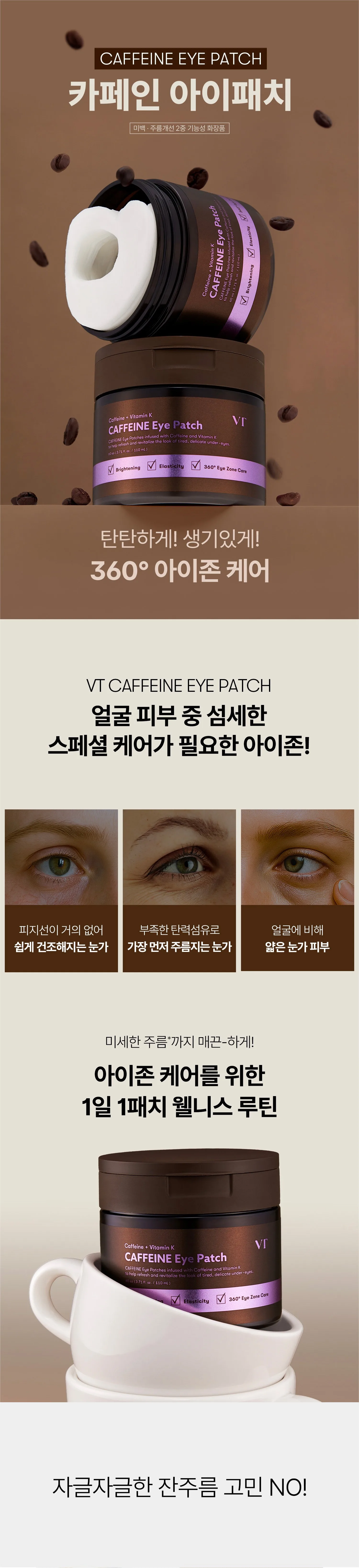 VT Cosmetics Caffeine Eye Patch 110ml, 60 Pieces, 2 Packs Detail