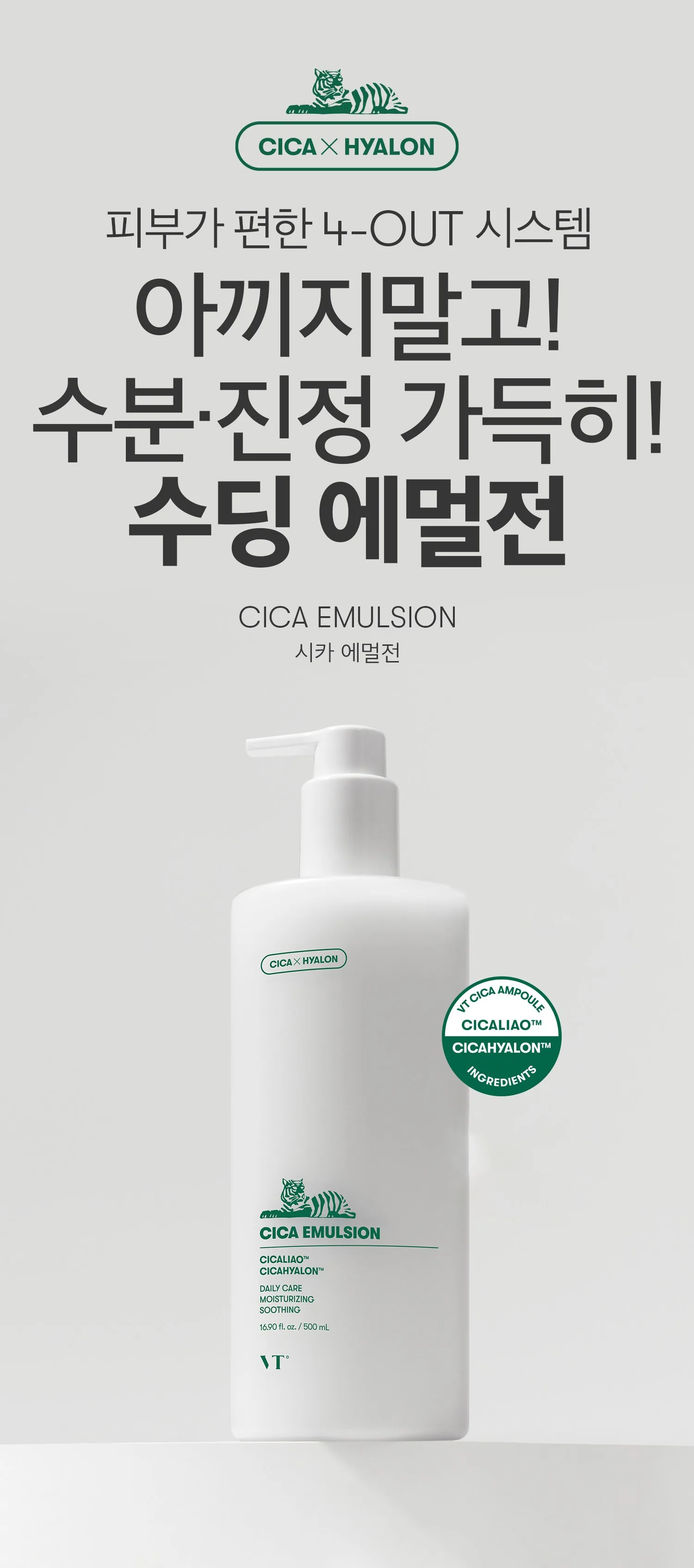 VT COSMETICS CICA EMULSION Daily Care Moisturizing Soothing 500ml Detail