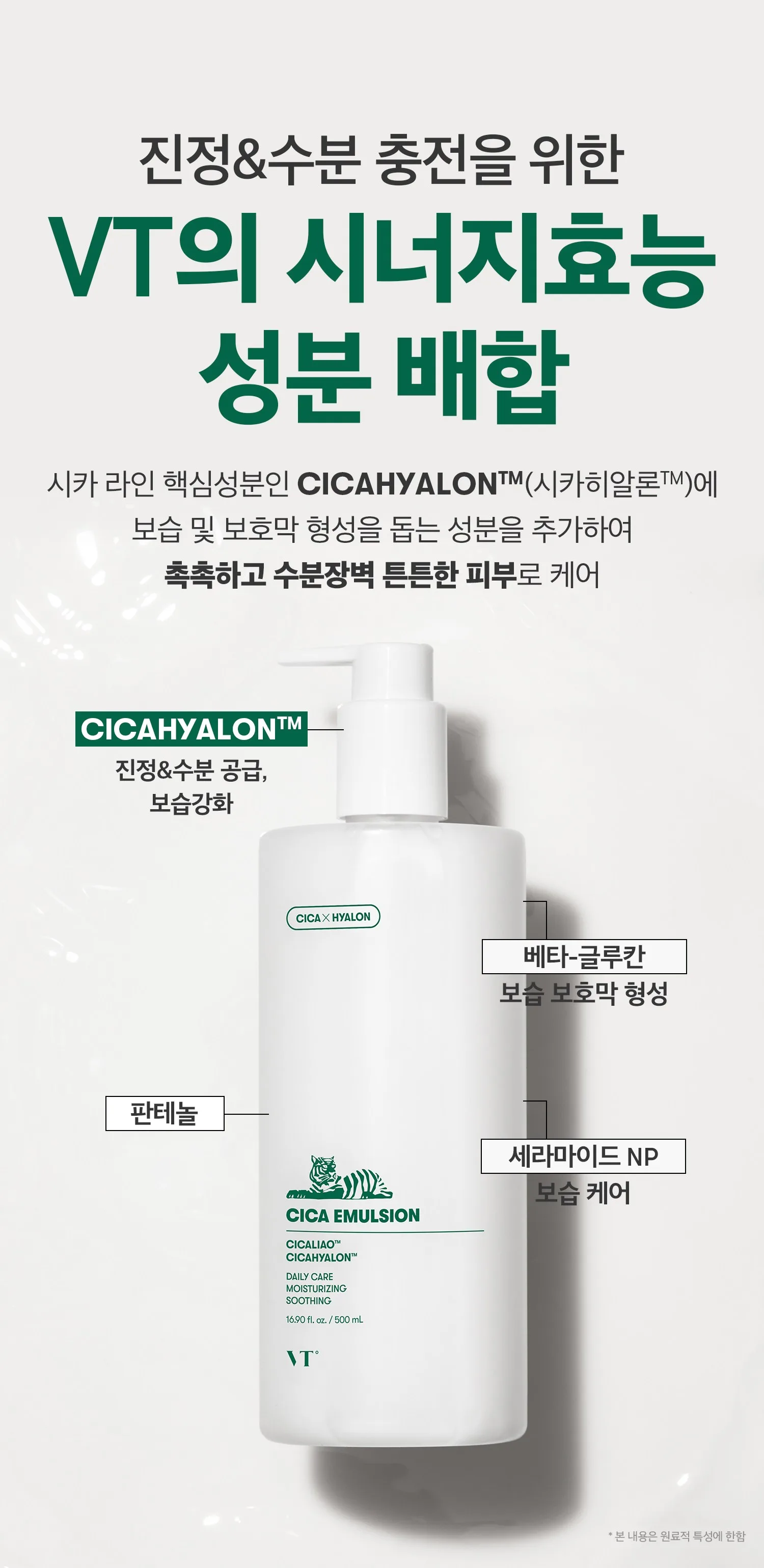 VT COSMETICS CICA EMULSION Daily Care Moisturizing Soothing 500ml Detail