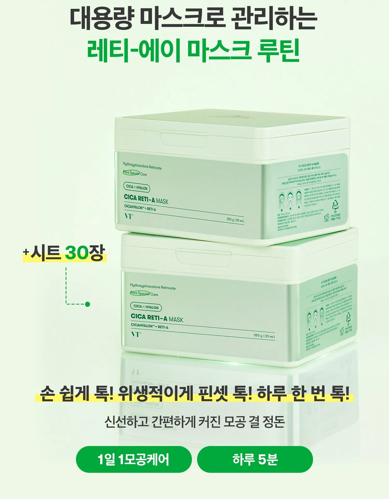 VT Cosmetics Cica Reti-A Mask 30 Sheets (2 Packs) Detail