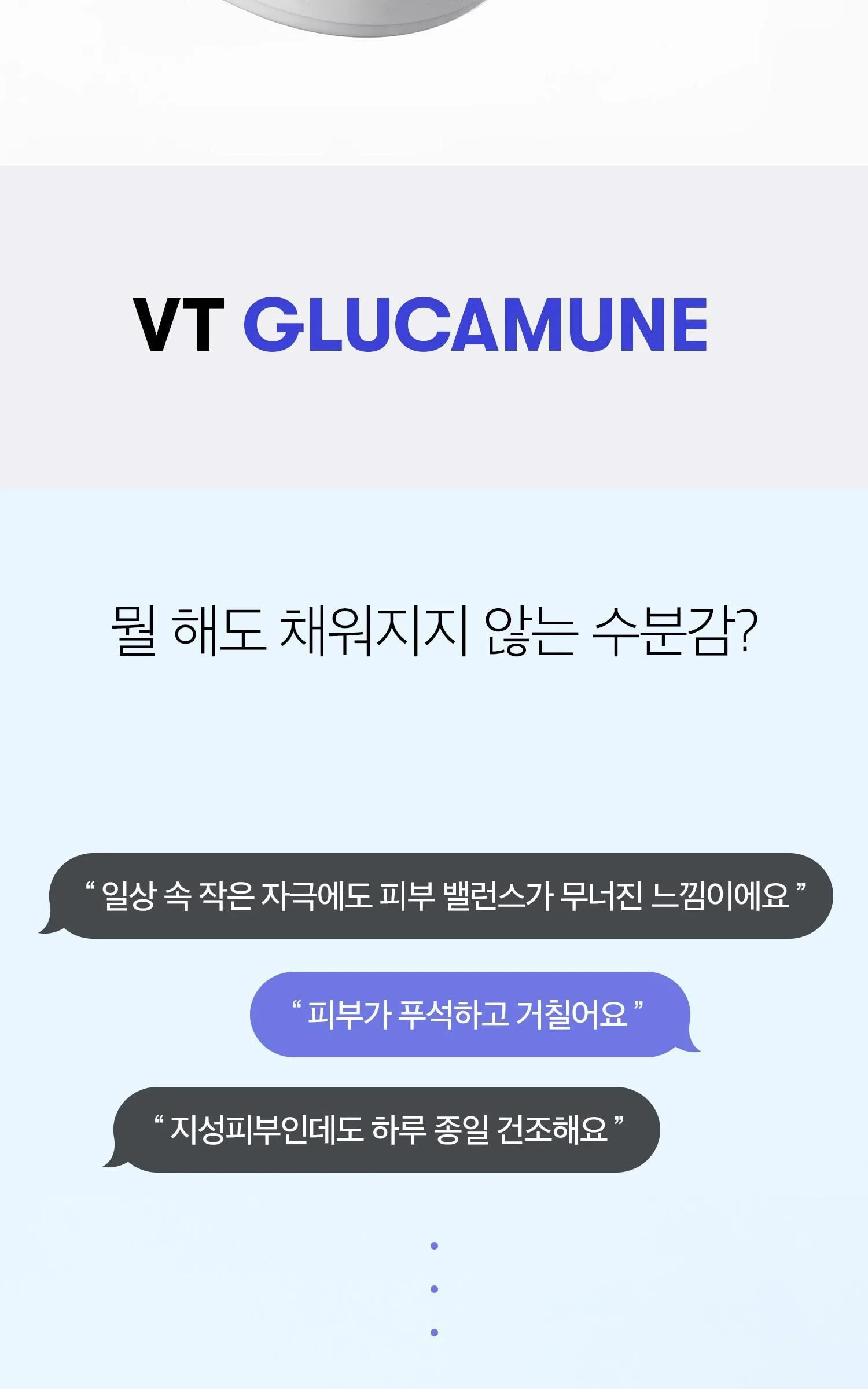 VT Cosmetics Glucamune Cream 100ml - VT Cosmetic Glucamune Cream 100ml (1 piece) Detail