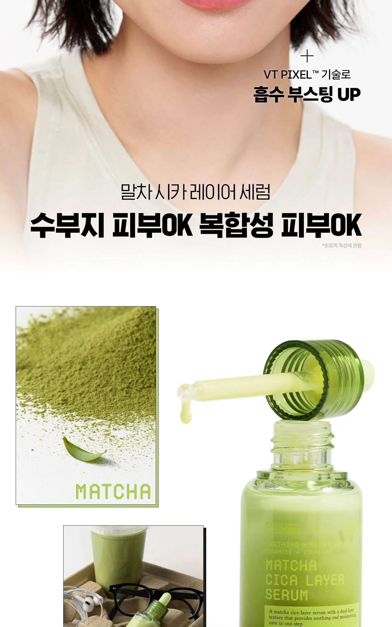 VT Cosmetics Matcha Cica Layer Serum - Size Not Specified Detail