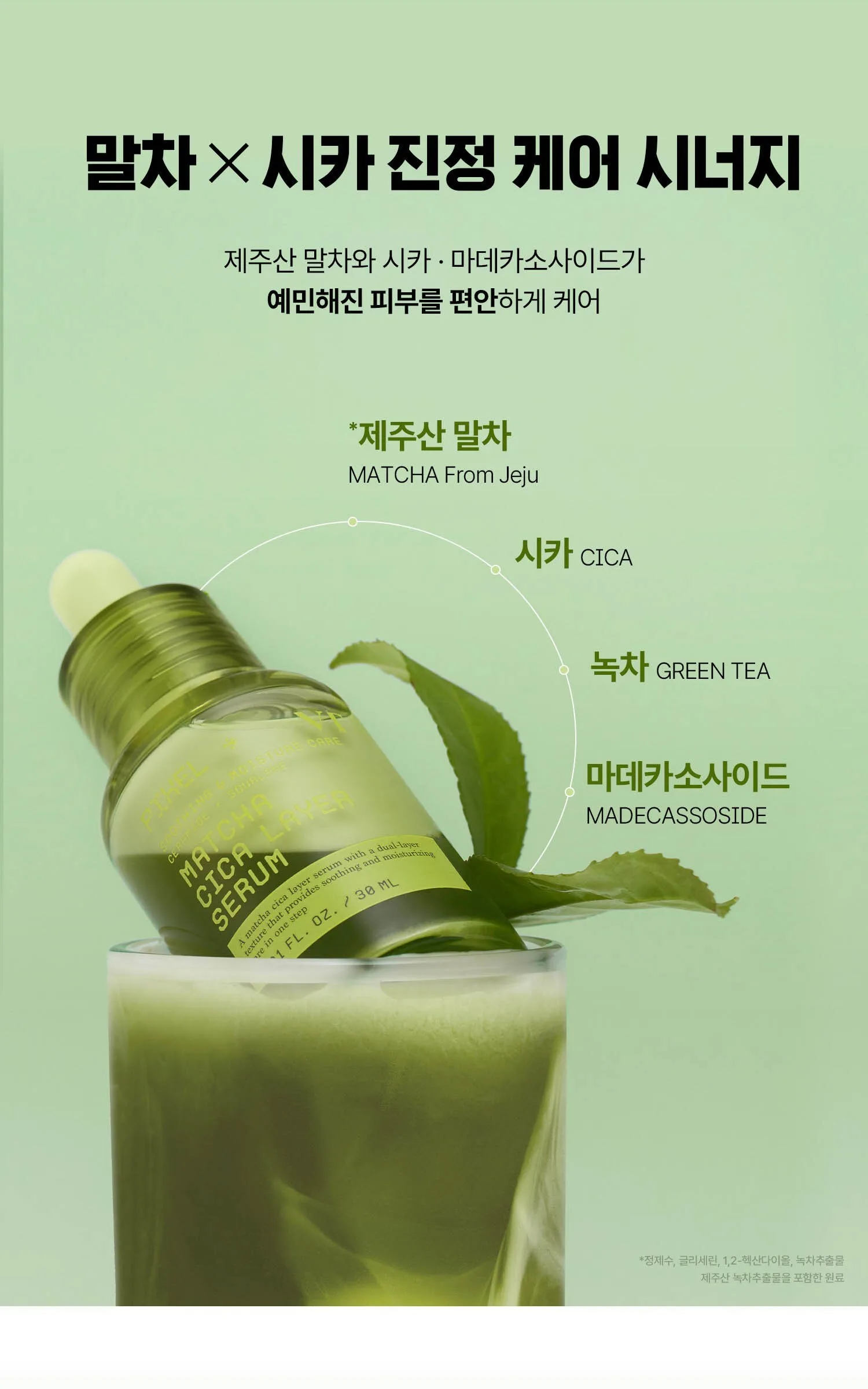 VT Cosmetics Matcha Cica Layer Serum - Size Not Specified Detail