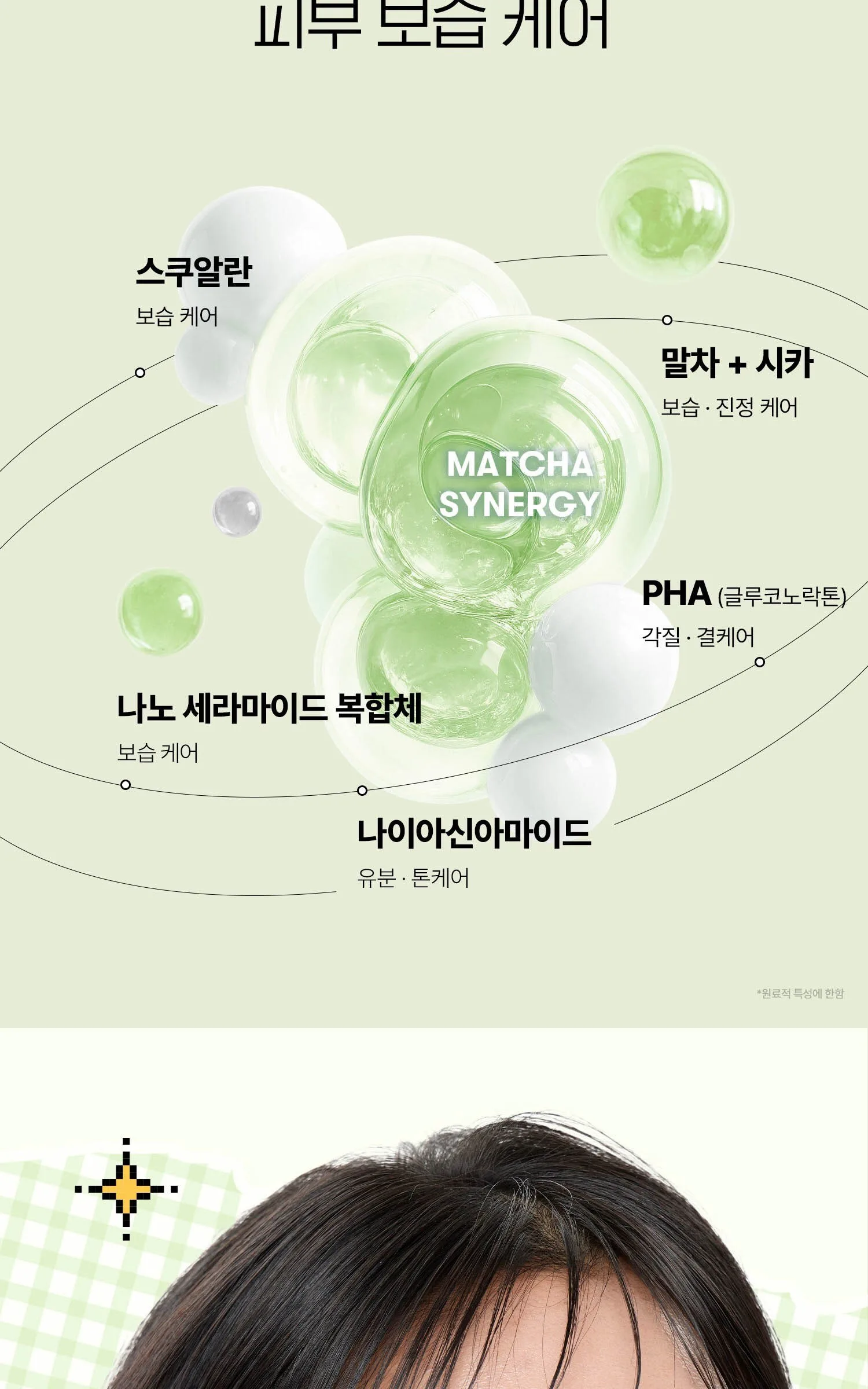 VT Cosmetics Matcha Cica Layer Serum - Size Not Specified Detail