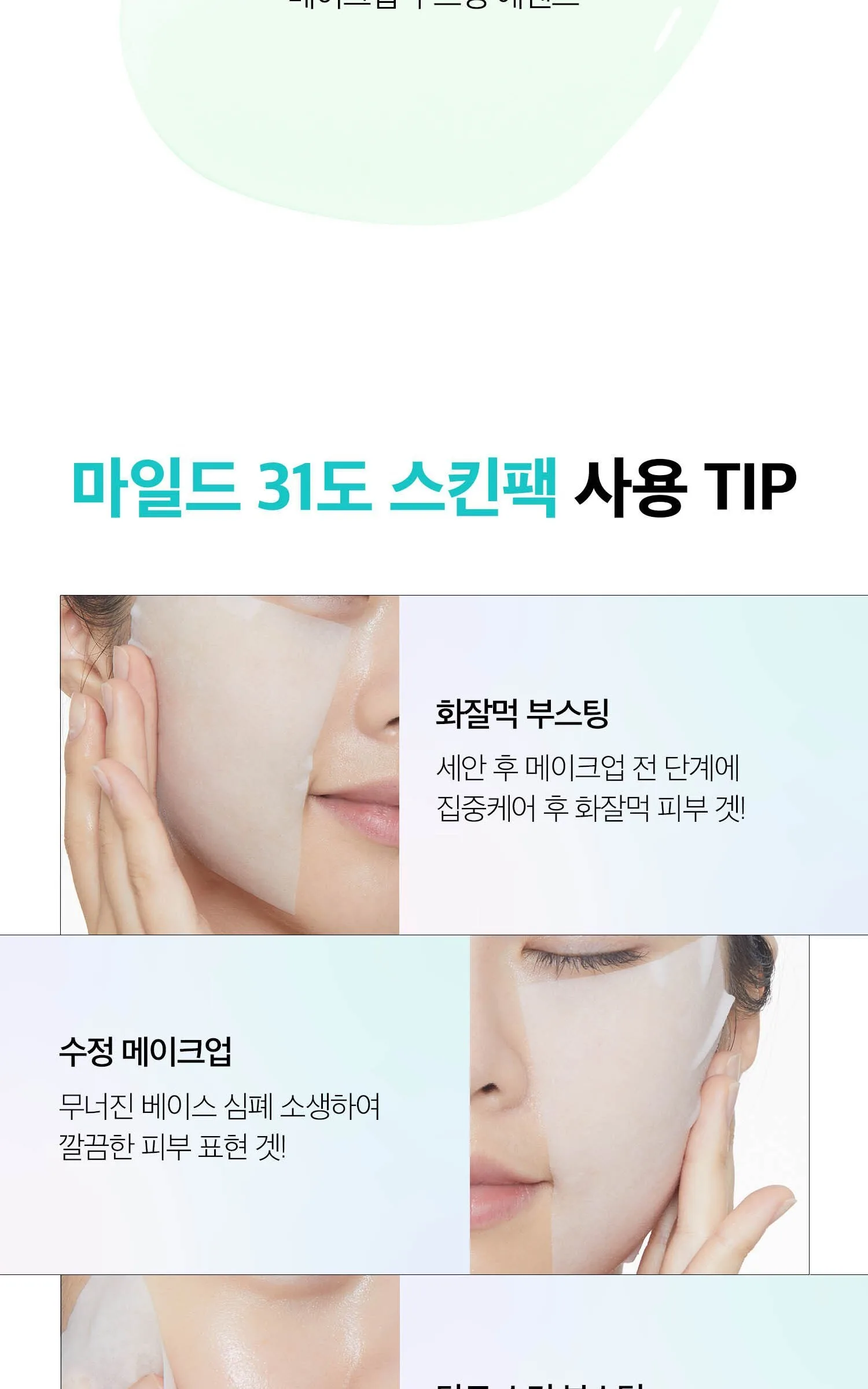 VT COSMETICS Mild 31°C Skin Pack 100 Sheets x 6 Packs Detail