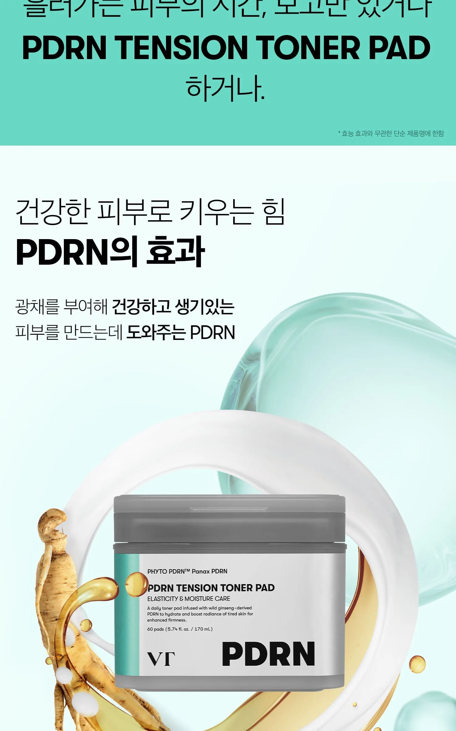 VT Cosmetics PDRN Tension Toner Pad 170ml 60 Pads 2 Pack Detail