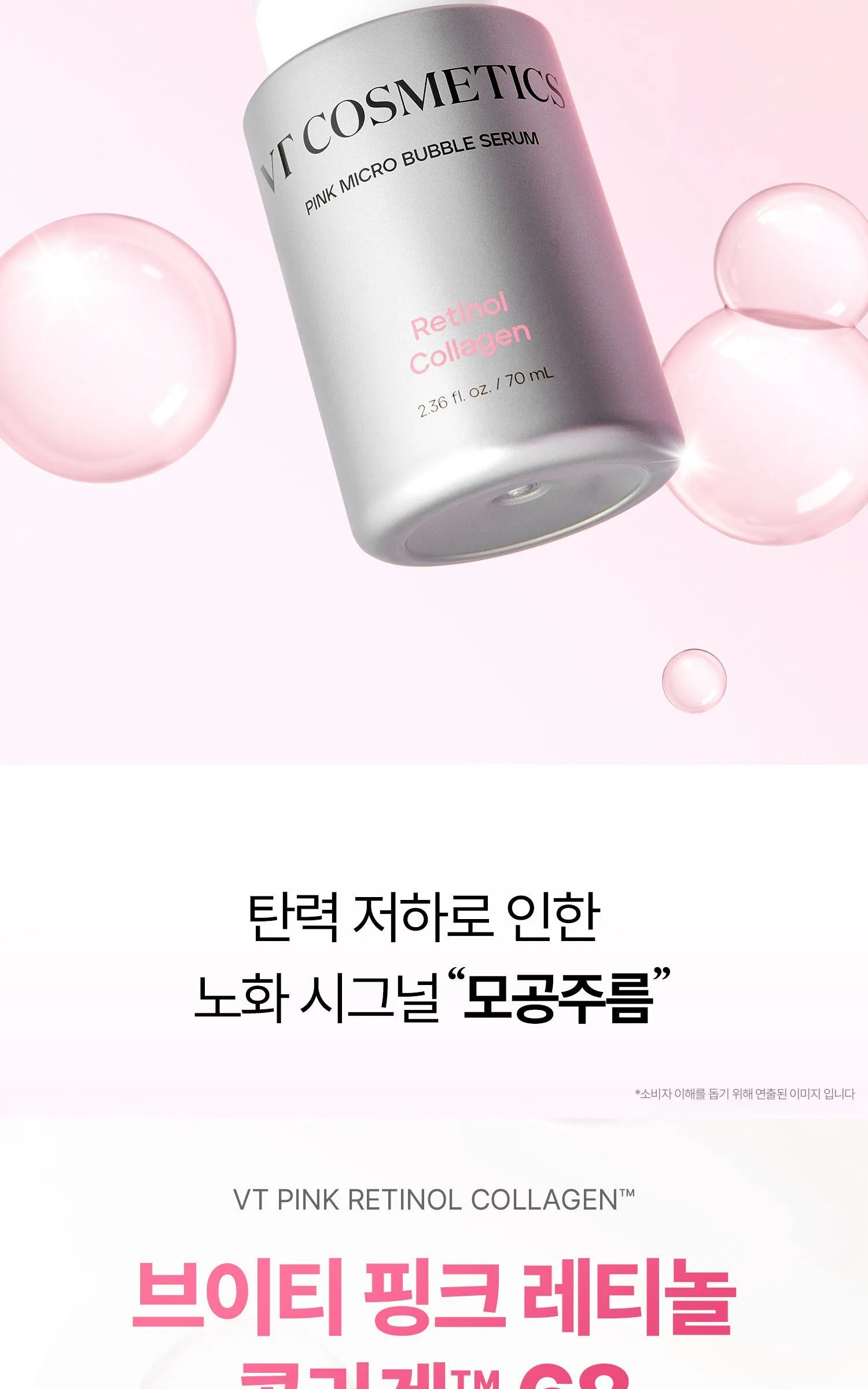 VT Cosmetics Retinol Collagen Pink Micro Bubble Serum 70ml Detail
