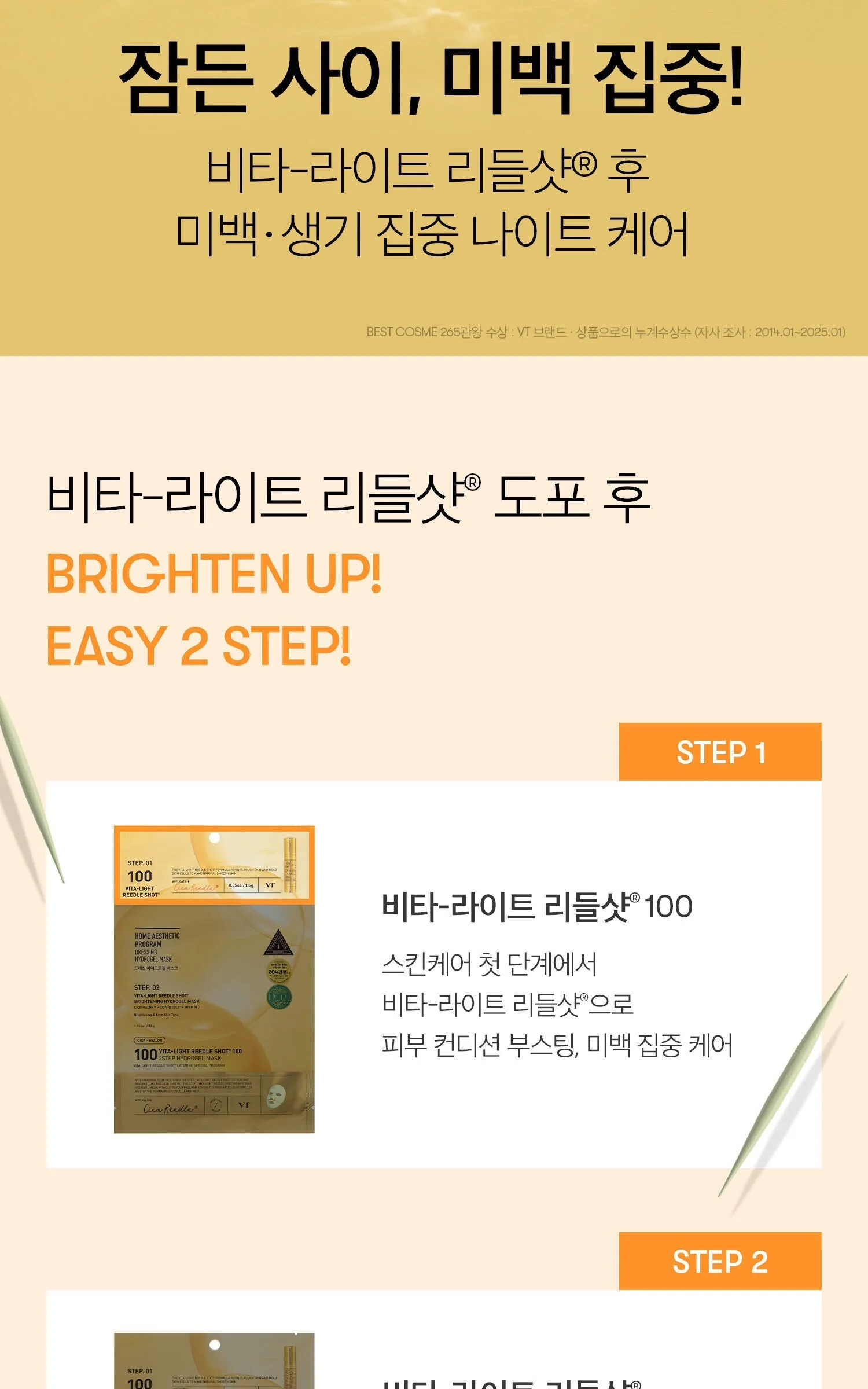 VT COSMETICS Vita-Light Reedle Shot 100 2Step Hydrogel Mask 6pcs Detail