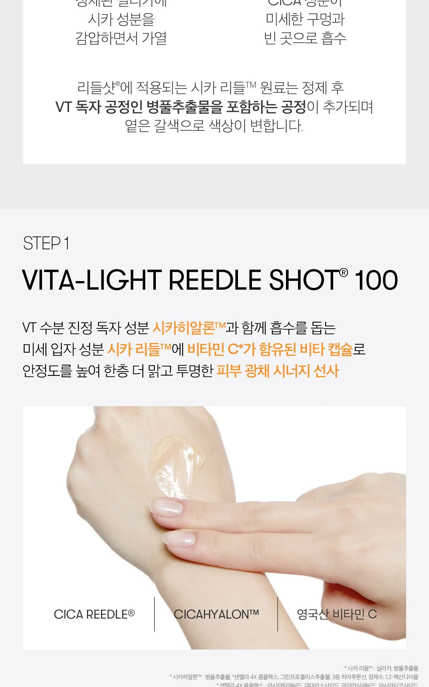VT COSMETICS Vita-Light Reedle Shot 100 2Step Hydrogel Mask 6pcs Detail