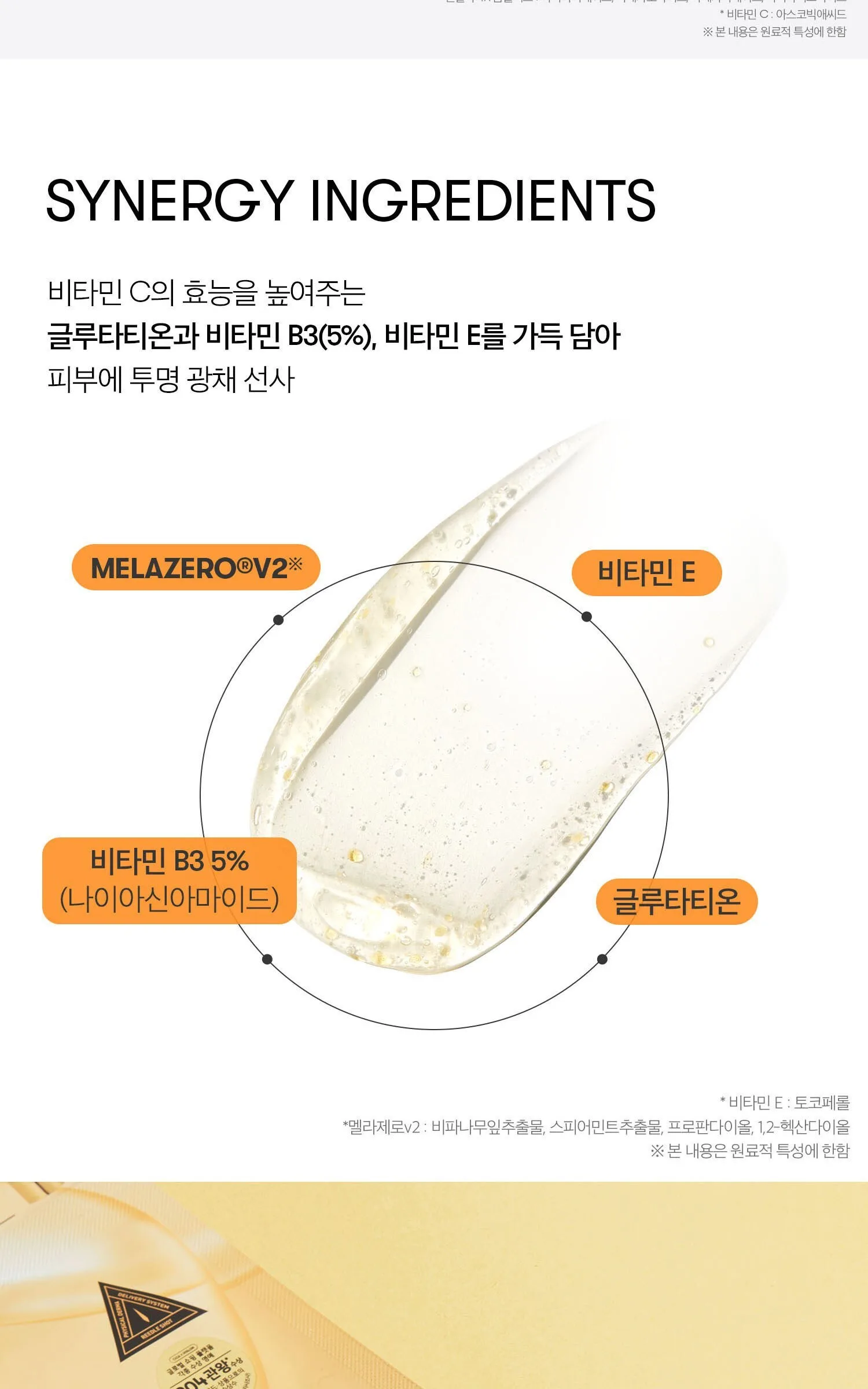 VT COSMETICS Vita-Light Reedle Shot 100 2Step Hydrogel Mask 6pcs Detail