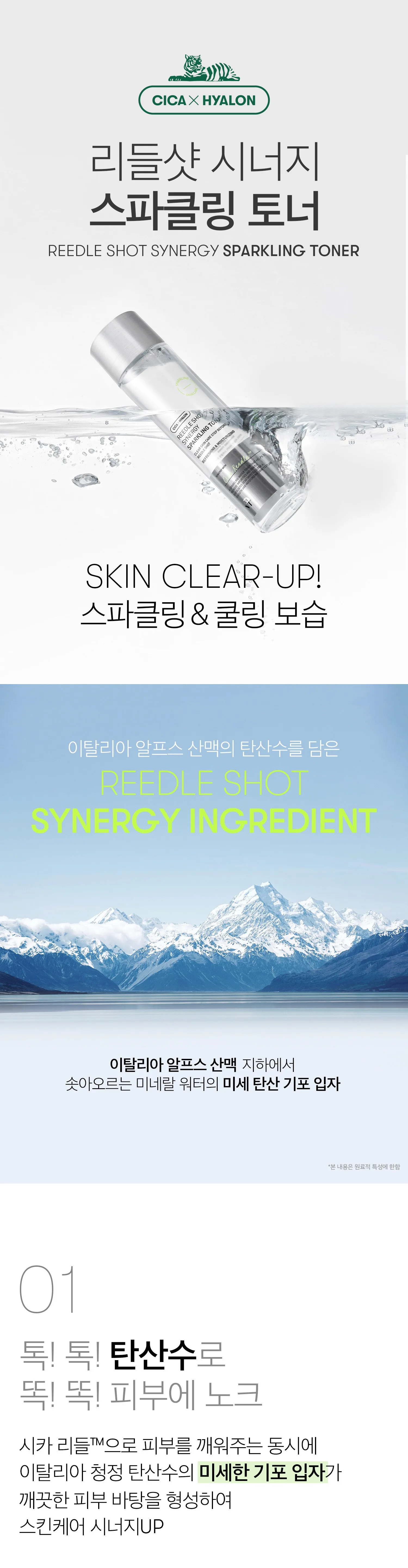 VT REEDLE SHOT SYNERGY SPARKLING TONER 150ml 4pcs Detail