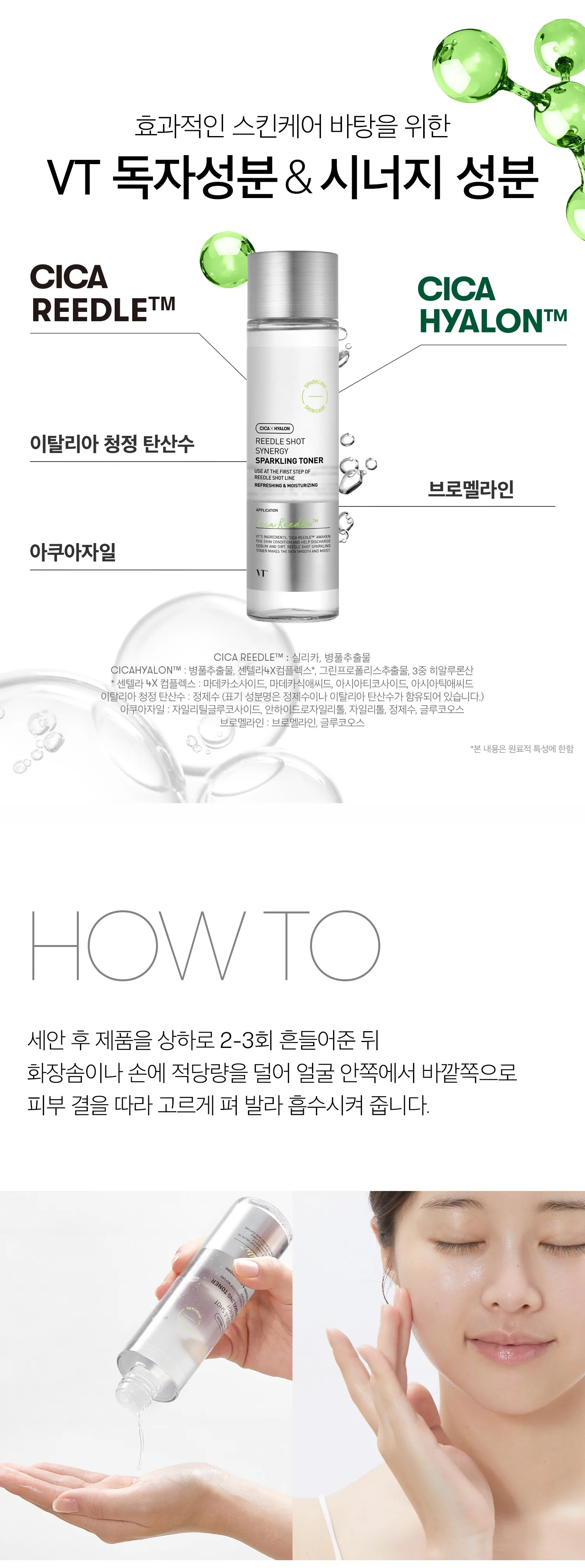 VT REEDLE SHOT SYNERGY SPARKLING TONER 150ml 4pcs Detail