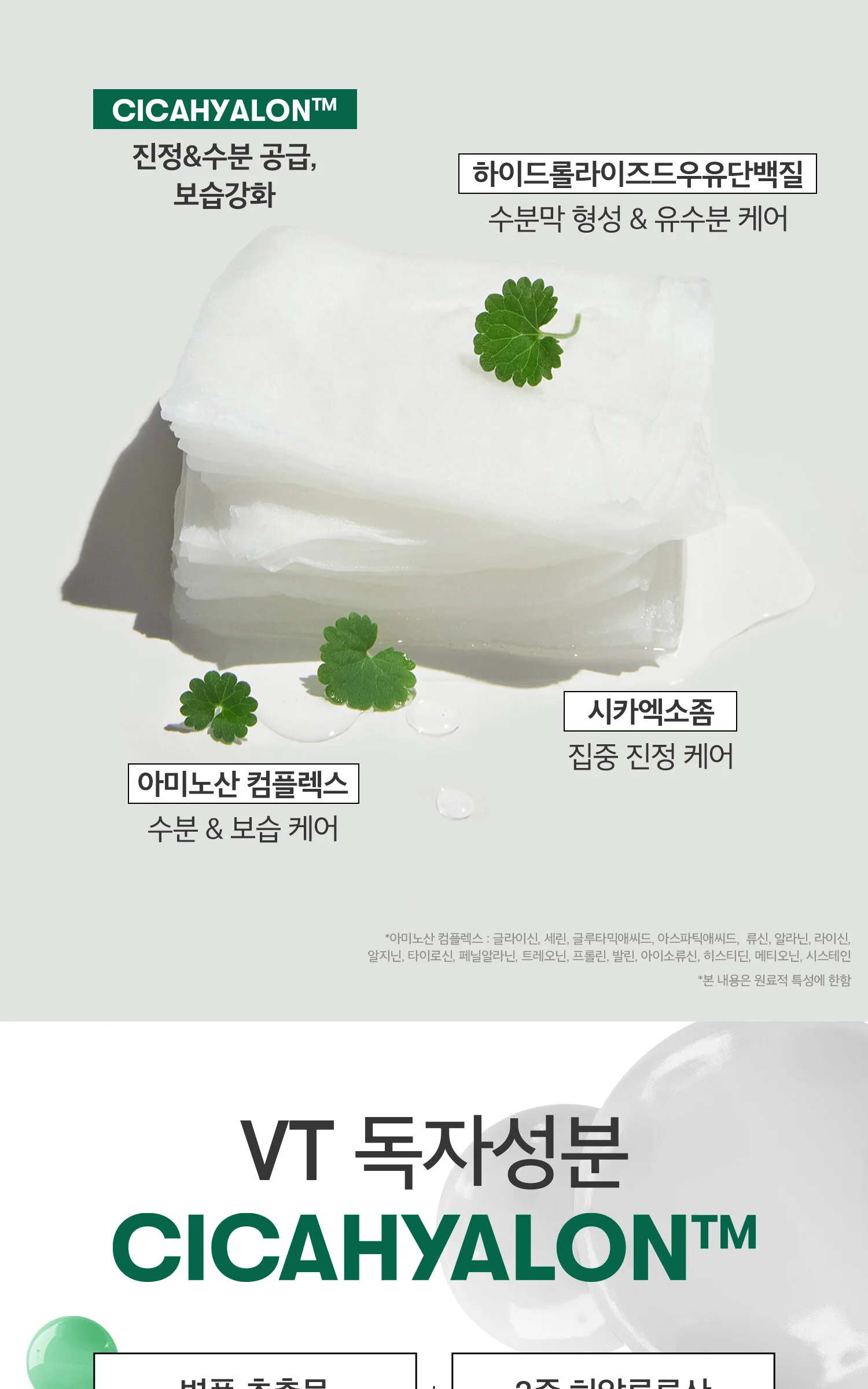 VT COSMETICS Cica-Exosome Moisture Mask 20pcs Detail