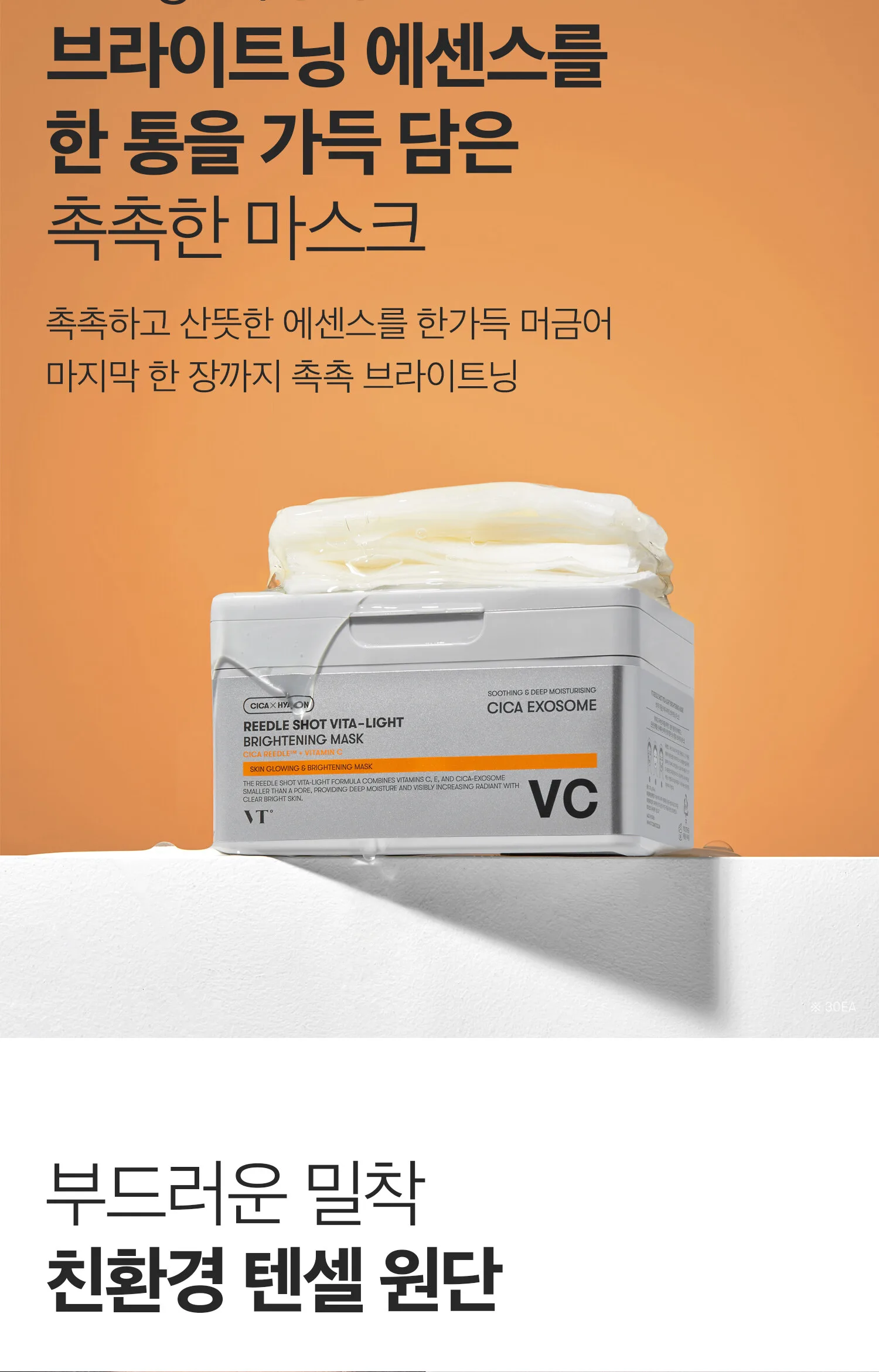 VT COSMETICS Reedle Shot Vita-Light Brightening Mask 30pcs Detail