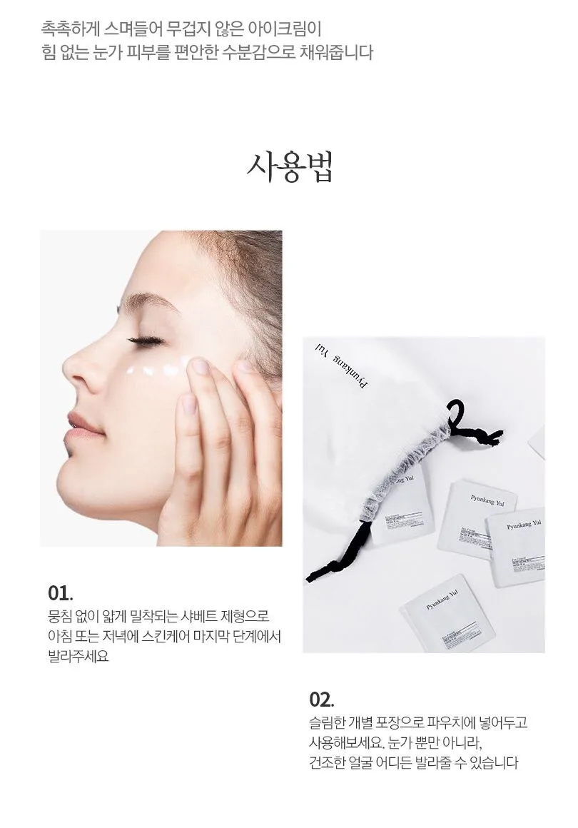 PYUNKANG YUL Eye Cream 50ml Detail