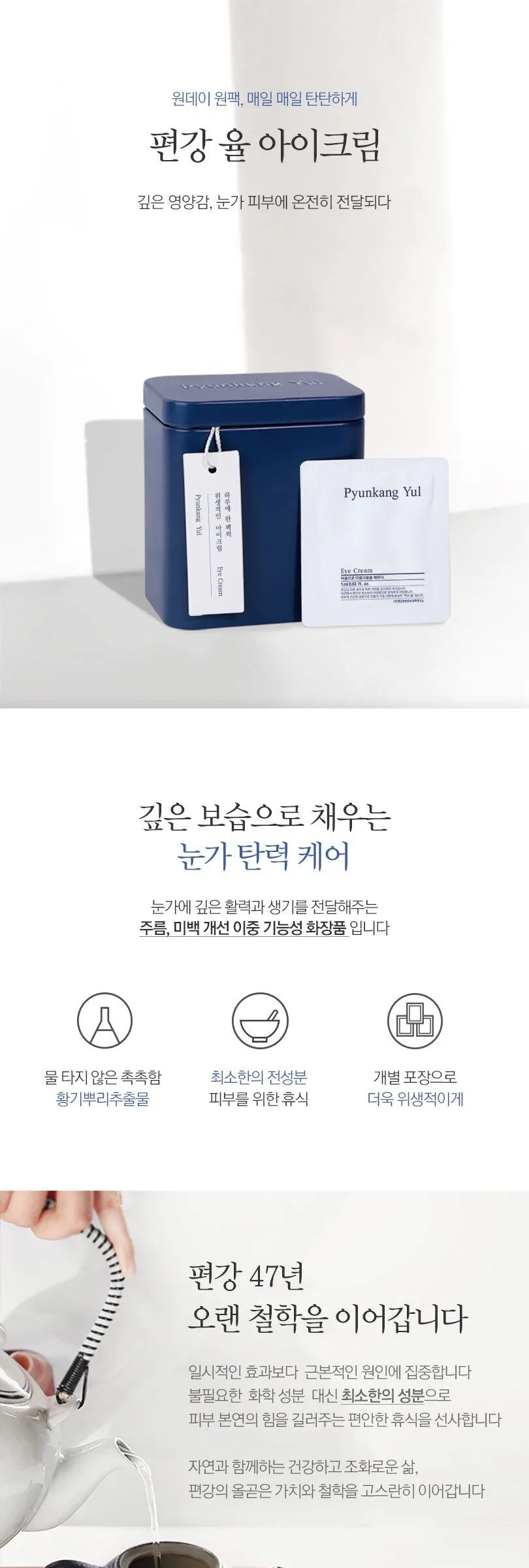 PYUNKANG YUL Eye Cream 50ml Detail