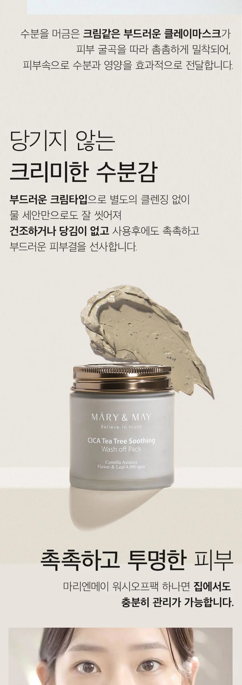 Mary&May Cica Tea Tree Soothing Wash off Pack 125g Detail
