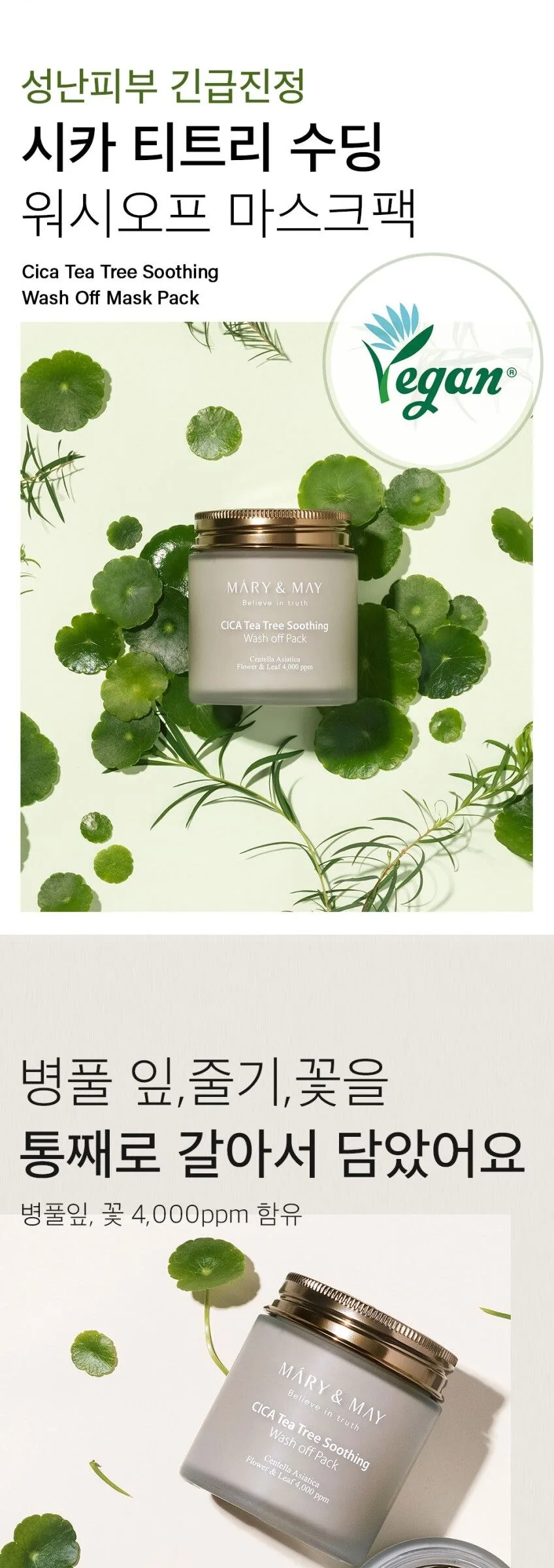 Mary&May Cica Tea Tree Soothing Wash off Pack 125g Detail