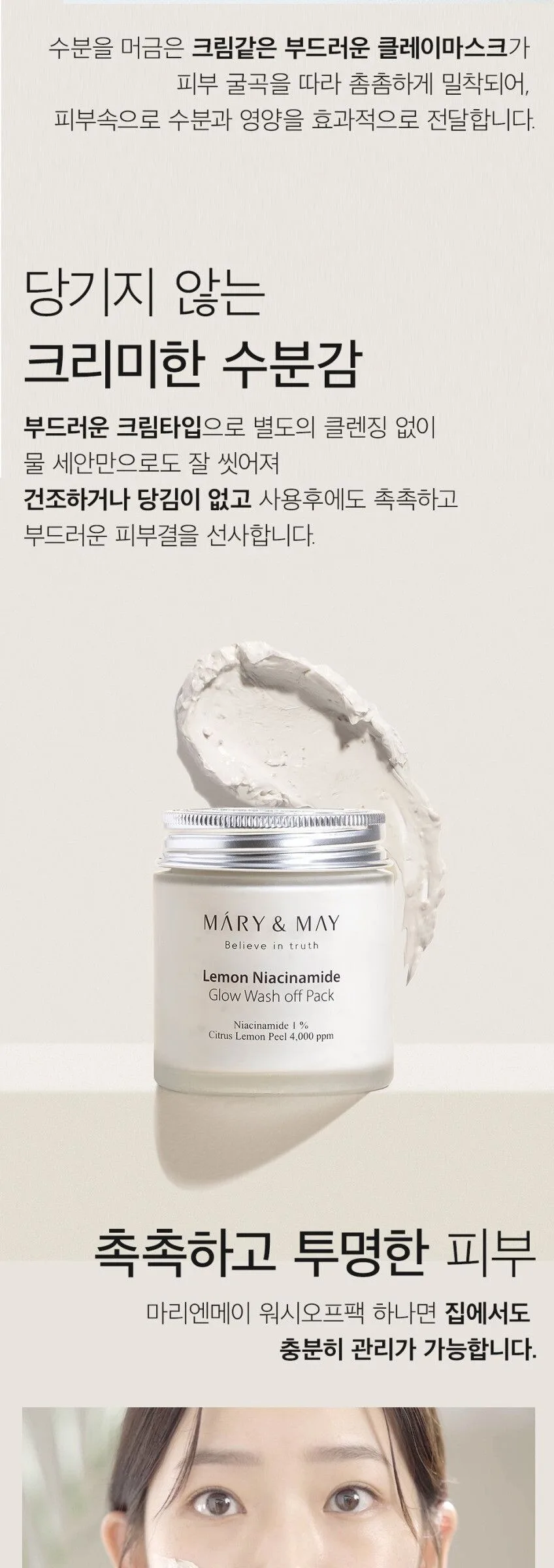 Mary&May Lemon Niacinamide Glow Wash off Pack 125g Detail