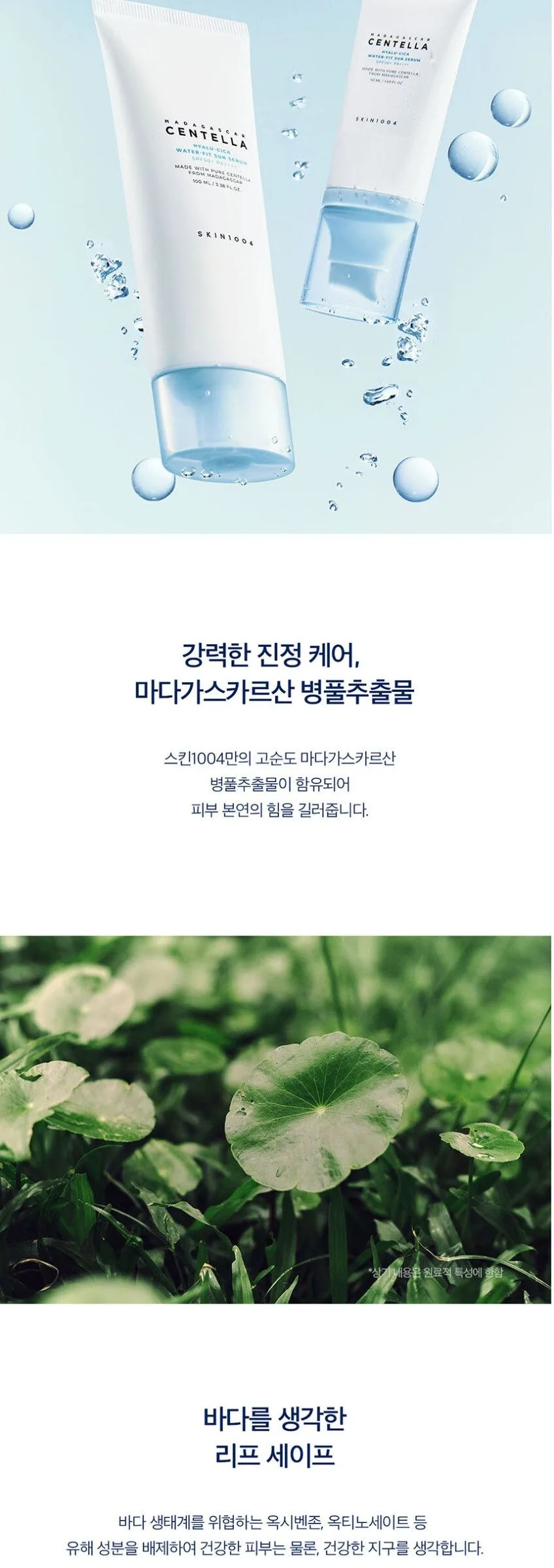Skin1004 Madagascar Centella Hyalu-Cica Water-Fit Sun Serum 50ml Detail