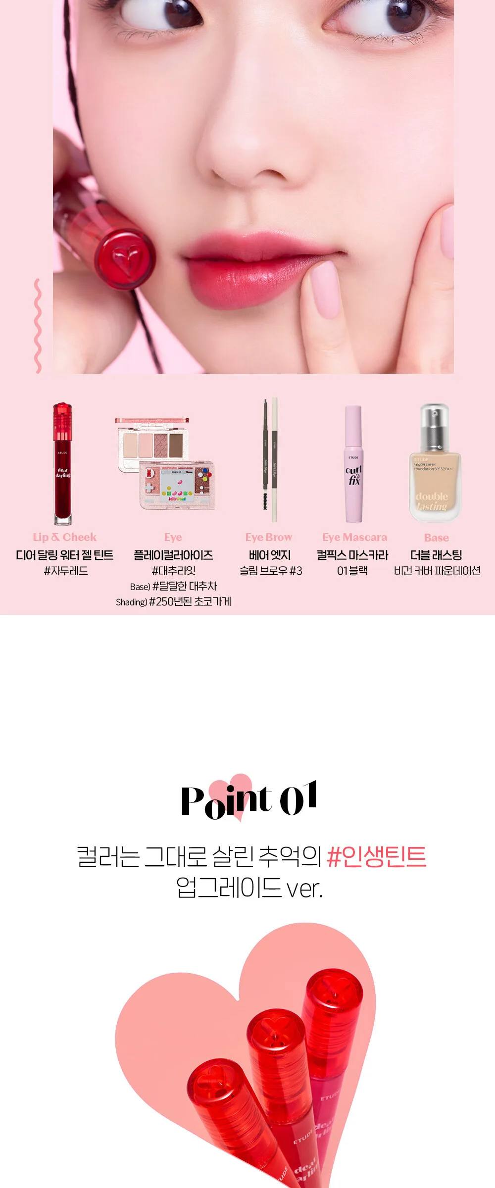 ETUDE HOUSE Dear Darling Water Gel Tint 5g Detail