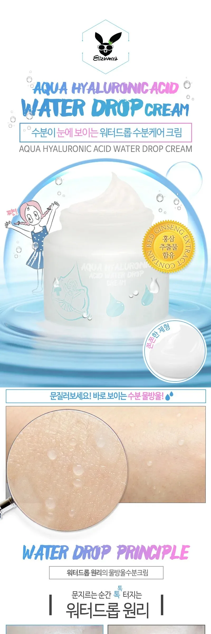 ELIZAVECCA Aqua Hyaluronic Acid Water Drop Cream 50ml Detail