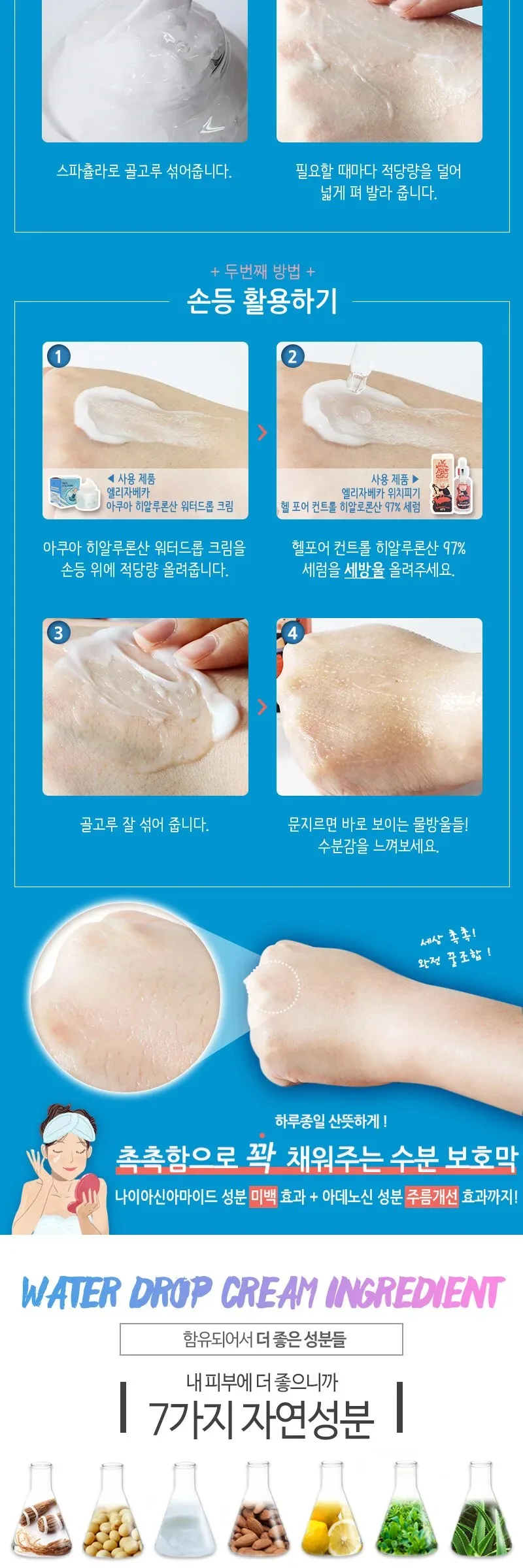 ELIZAVECCA Aqua Hyaluronic Acid Water Drop Cream 50ml Detail