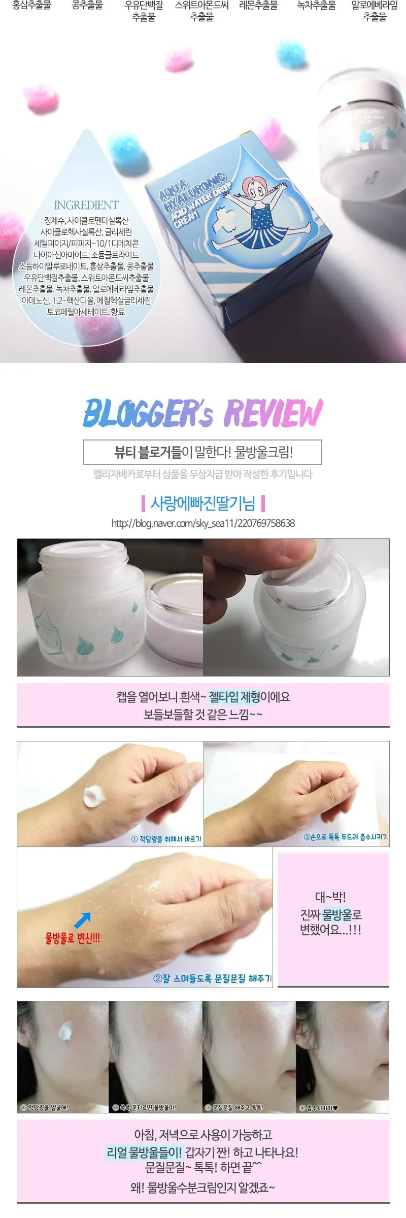 ELIZAVECCA Aqua Hyaluronic Acid Water Drop Cream 50ml Detail