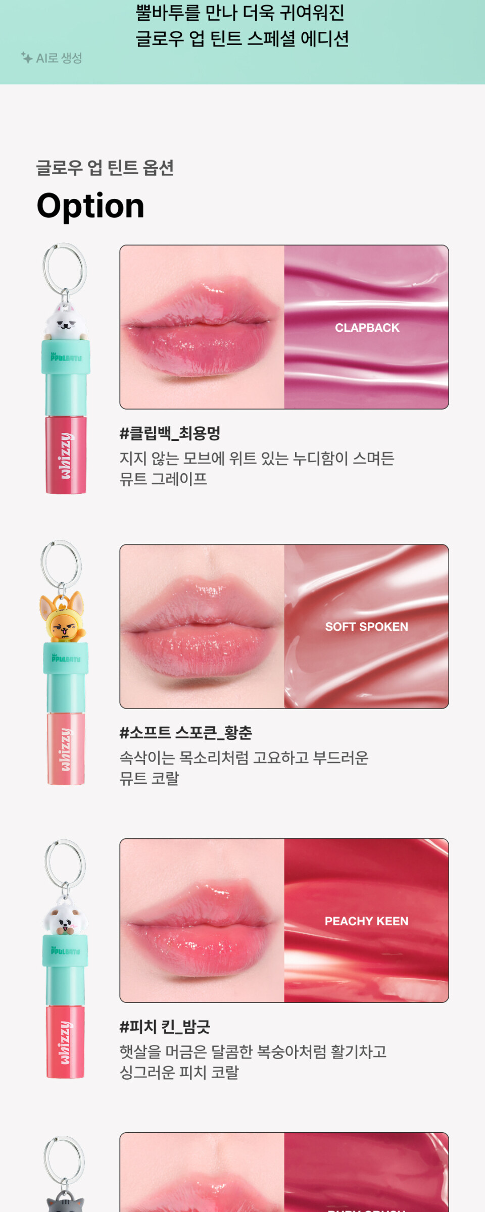 Wicci Glow Up Tint Detail