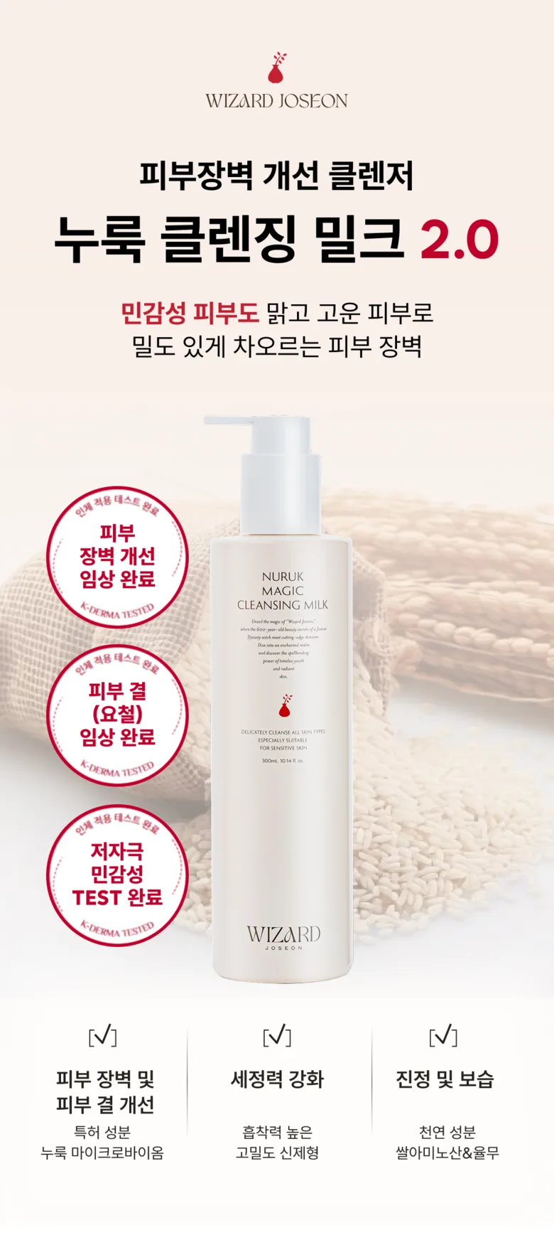 WIZARD JOSEON NURUK MAGIC CLEANSING MILK 300ml 2-pack, Sensitive Skin Barrier Improvement Detail