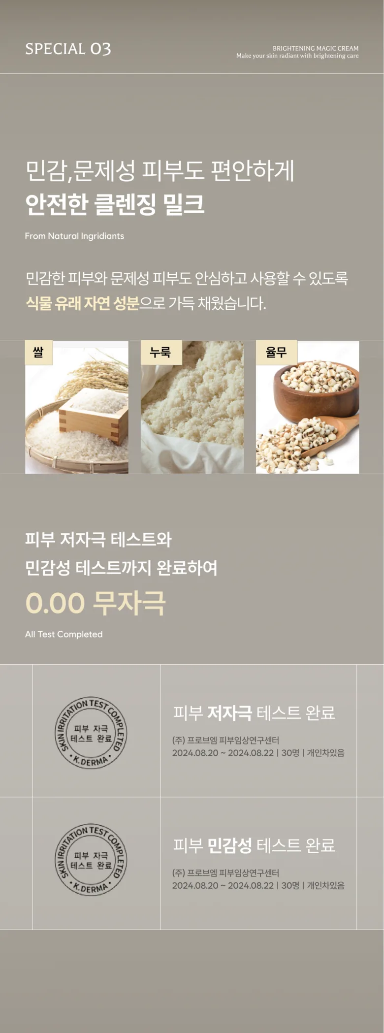 WIZARD JOSEON NURUK MAGIC CLEANSING MILK 300ml 2-pack, Sensitive Skin Barrier Improvement Detail